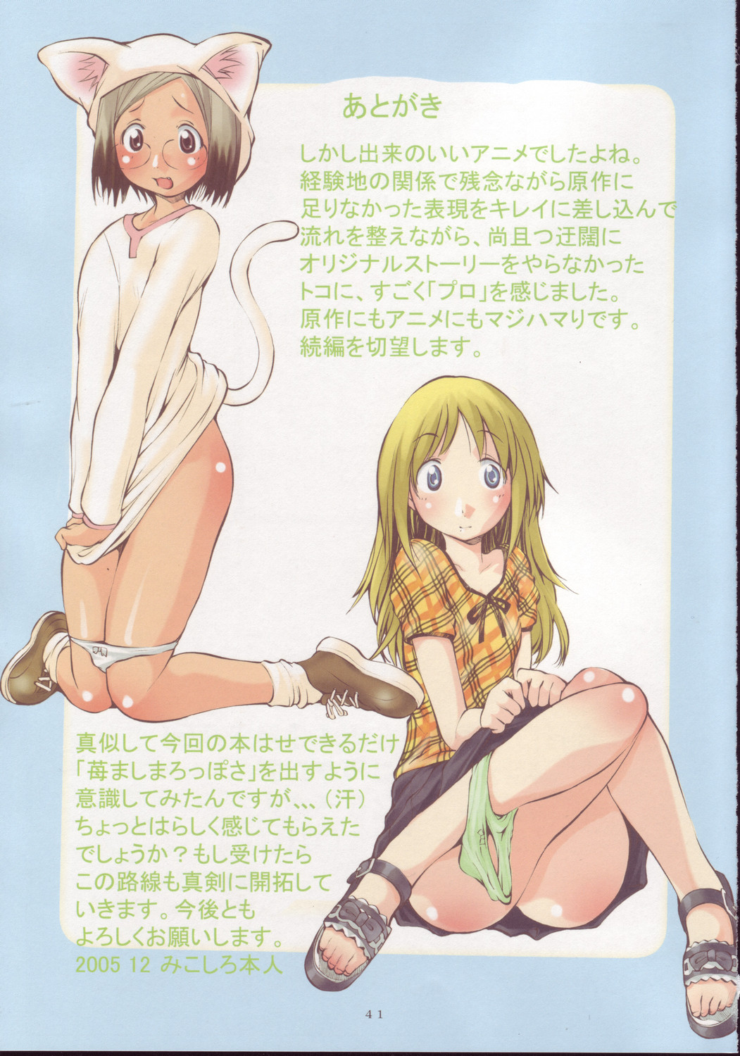 matsuri, ana coppola, sakuragi matsuri, ichigo mashimaro, artist request, highres, animal ears, blonde hair, blue eyes, bow, brown eyes, brown hair, cat ears, fang, flat chest, glasses, loli, long hair, nekohat, no panties, panties, panties around leg, short hair, skirt, underwear