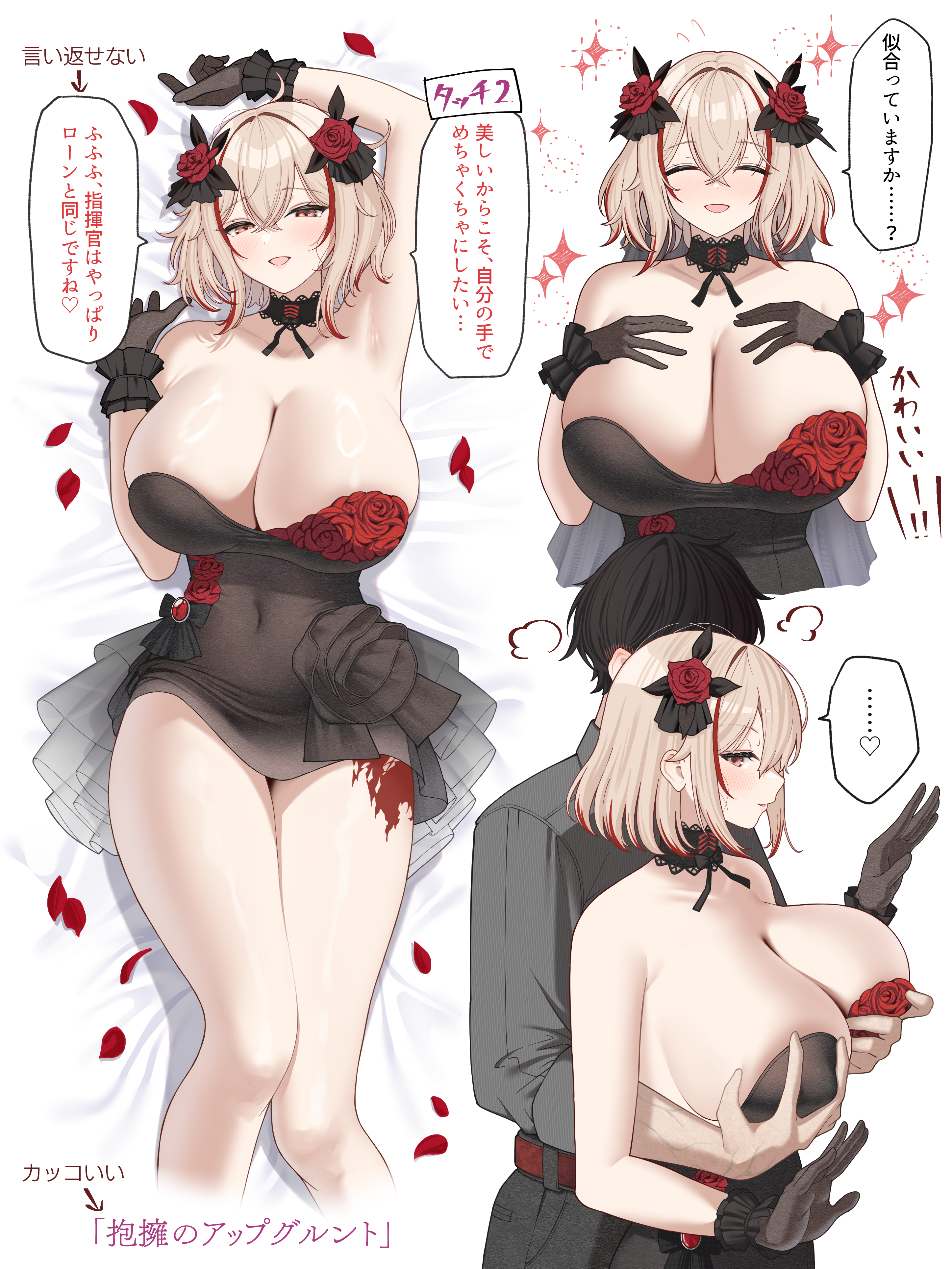 yomare, commander (azur lane), roon (azur lane), roon (the abyssal embrace) (azur lane), azur lane, absurdres, highres, translation request, 1boy, 1girl, armpits, bare shoulders, black dress, black gloves, blonde hair, breasts, cleavage, covered navel, crossed bangs, dress, flower, gloves, grabbing another's breast, grabbing from behind, groping, hair flower, hair ornament, huge breasts, lying, official alternate costume, on back, on bed, orange eyes, red flower, red hair, red rose, red streaks, rose, short dress, short hair, speech bubble, wedding dress