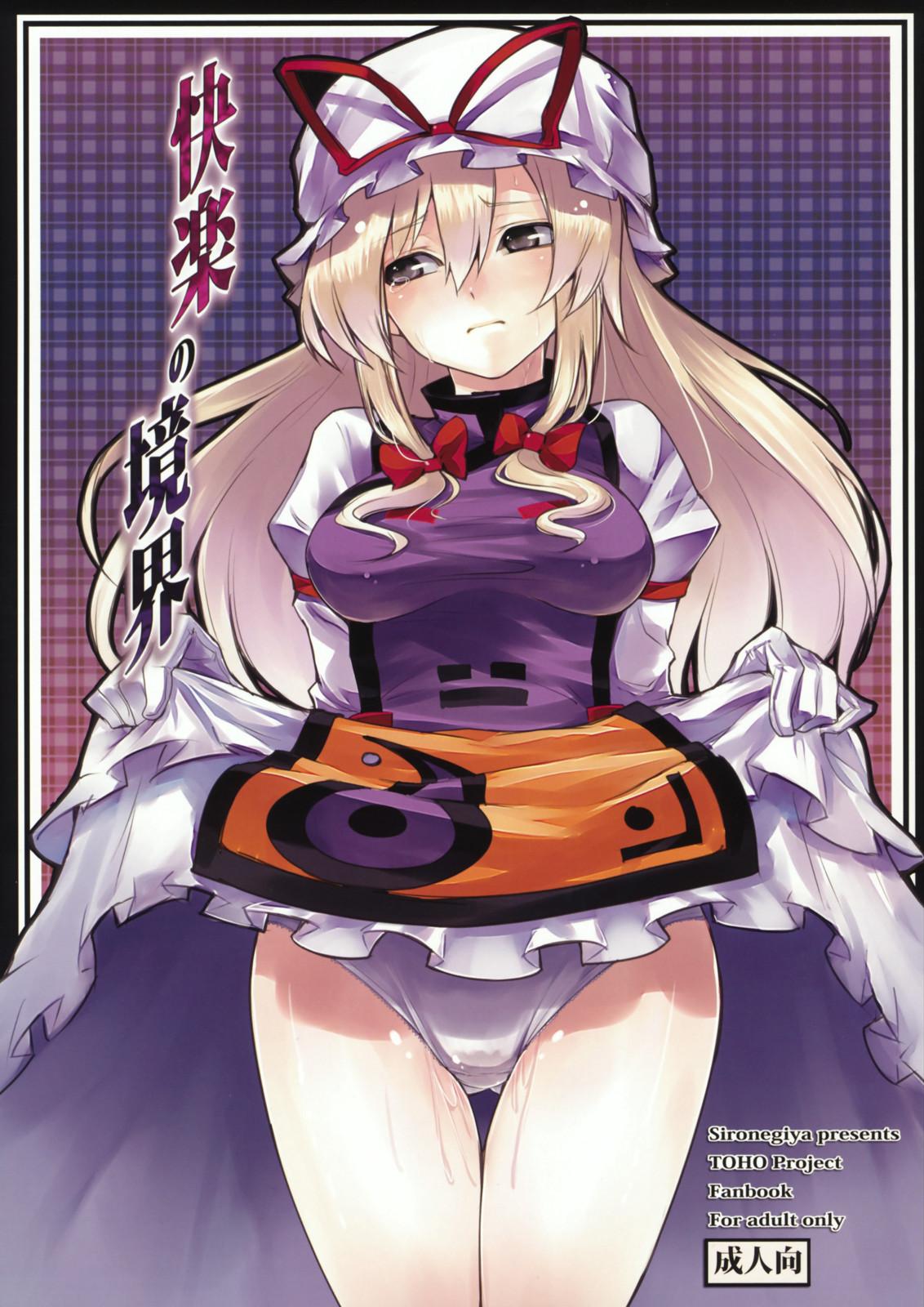 Rule34 – If it exists, there is porn of it / miya9, yukari yakumo / 15270