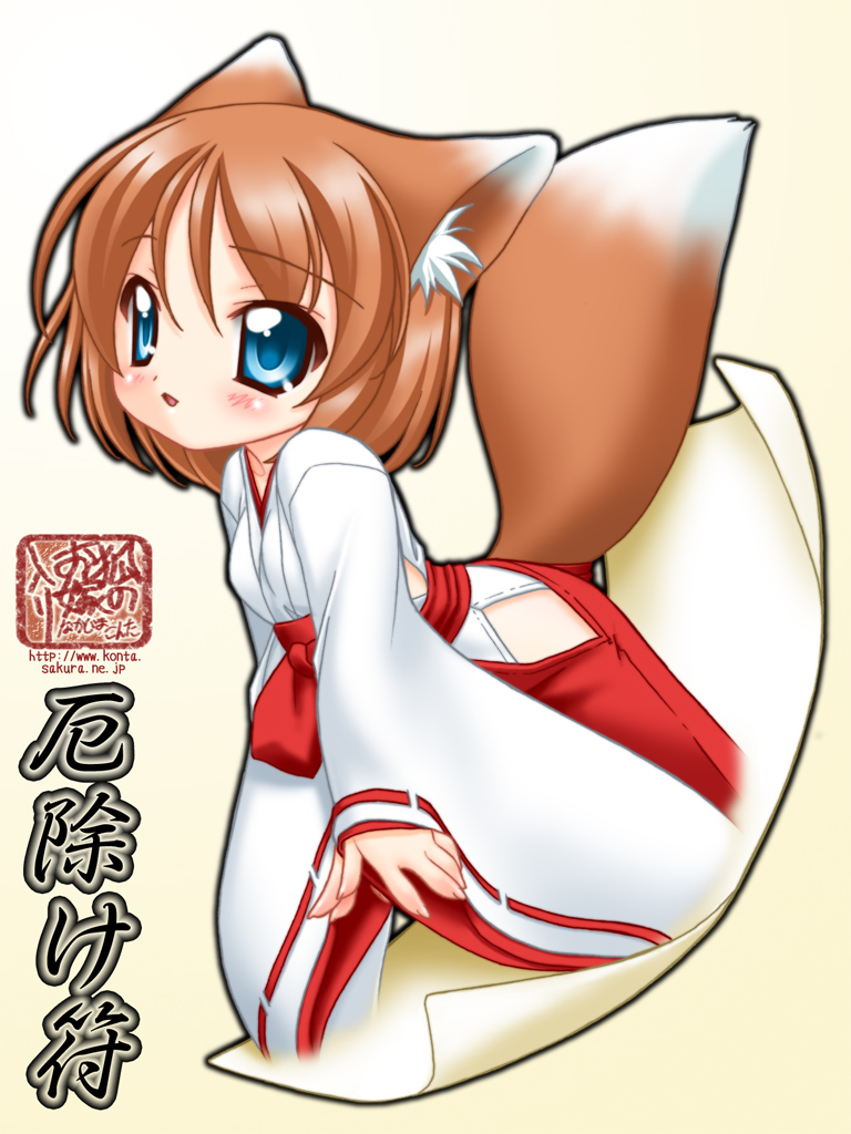 nakajima konta, nagi (snow fox), snow fox, 1girl, animal ears, blue eyes, blush, bow, brown hair, child, female focus, fox ears, fox tail, hakama, hakama skirt, japanese clothes, miko, red hakama, short hair, skirt, solo, tail