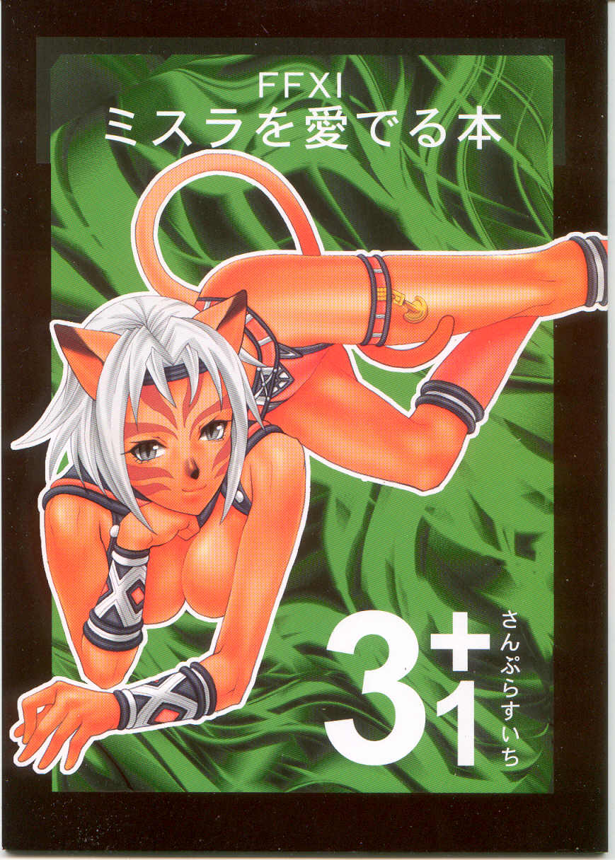 koyuki yoshino, mithra (ff11), final fantasy, final fantasy xi, square enix, highres, scan, 00s, 1futa, animal ears, breasts, cat ears, cat girl, cat tail, cleavage, cuffs, dark-skinned female, dark skin, futanari, large breasts, lying, solo, tail, white hair