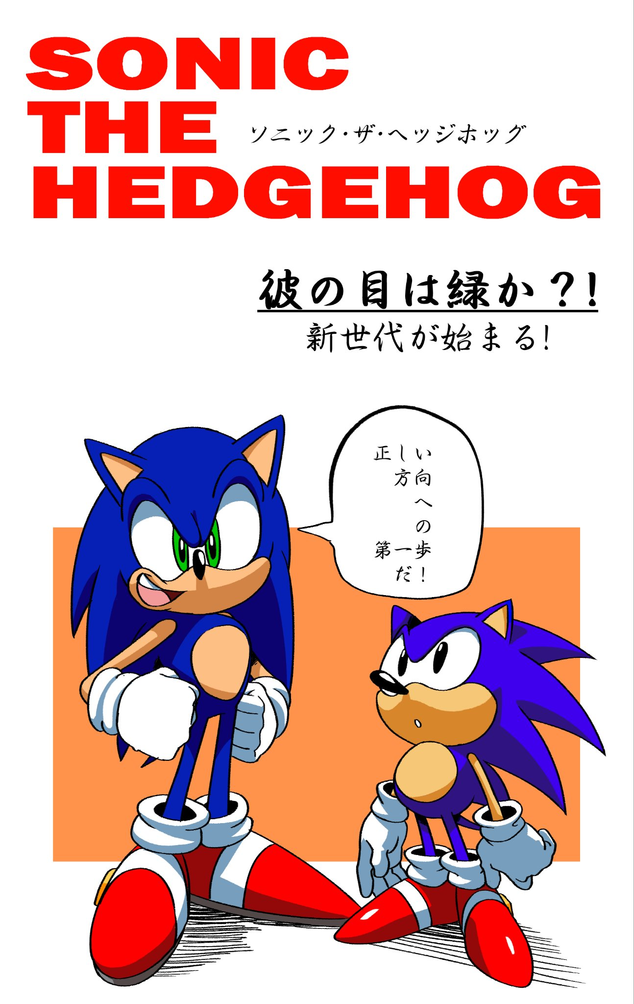 sonic the hedgehog, sega, sonic (series), black eyes, blue fur, blue hair, gloves, green eyes, hedgehog, shoes, size difference, smile, socks, spiked hair