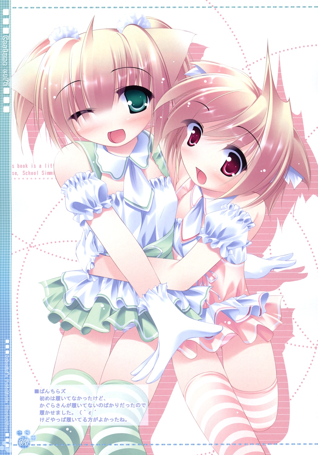 highres, animal ears, blush, brown hair, cat ears, gloves, green eyes, hug, loli, panties, red eyes, siblings, striped clothes, striped panties, thighhighs, twins, underwear