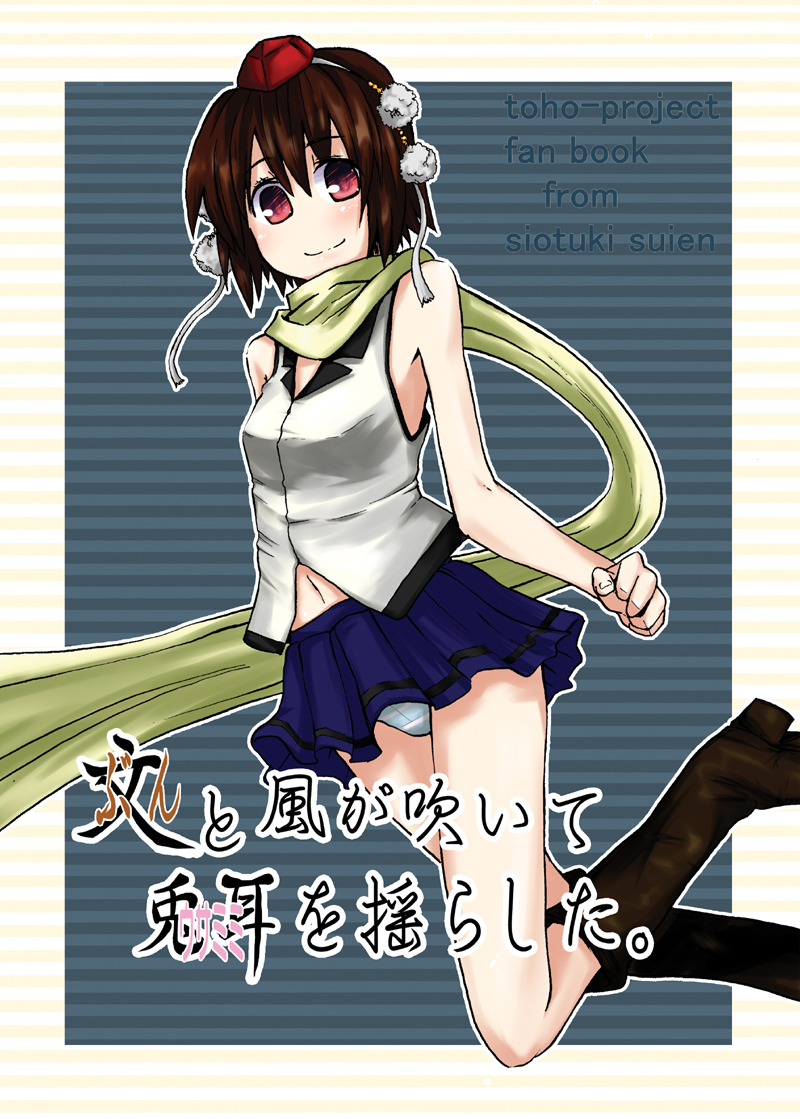 magokorokurage, shameimaru aya, touhou, 1girl, female focus, hat, looking at viewer, panties, scarf, short hair, skirt, smile, solo, tokin hat, underwear