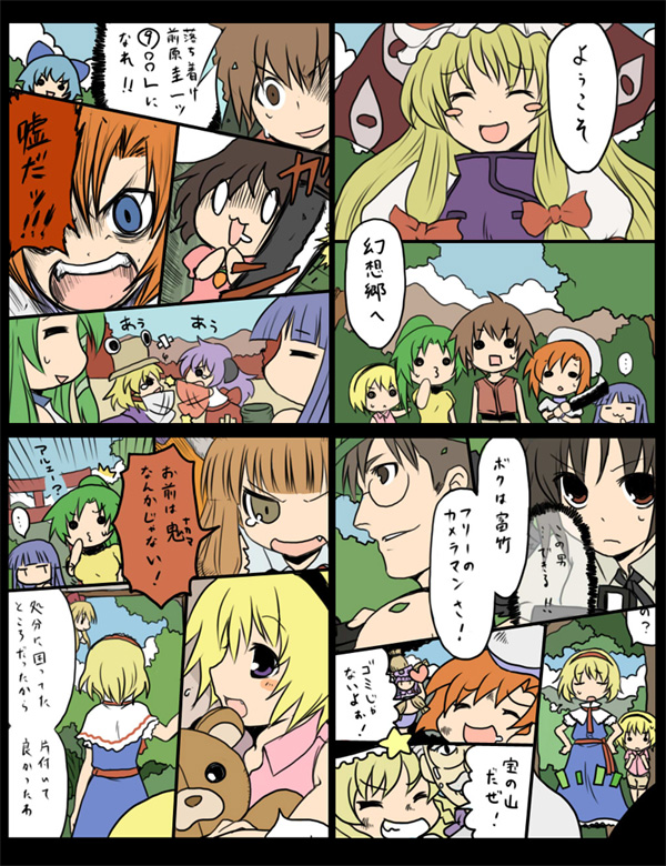 toto (hitori othello), alice margatroid, cirno, furude rika, hanyuu, houjou satoko, ibuki suika, inaba tewi, kirisame marisa, kochiya sanae, maebara keiichi, moriya suwako, patchouli knowledge, ryuuguu rena, shameimaru aya, sonozaki mion, sonozaki shion, tomitake jirou, yakumo yukari, higurashi no naku koro ni, touhou, partially translated, translation request, 2boys, 6+girls, :3, blonde hair, circled 9, closed eyes, comic, crossover, gap (touhou), glasses, grin, multiple boys, multiple girls, open mouth, parody, siblings, sisters, smile, twins, uso da