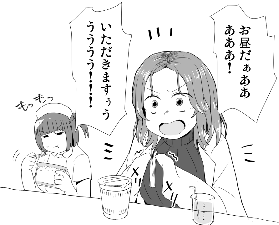 houtei kara, amamiya (sakusei byoutou), ootsuka (sakusei byoutou), sakusei byoutou, commentary request, translation request, beaker, chopsticks, cup ramen, drinking straw, half-split chopsticks, lab coat, short hair, turtleneck