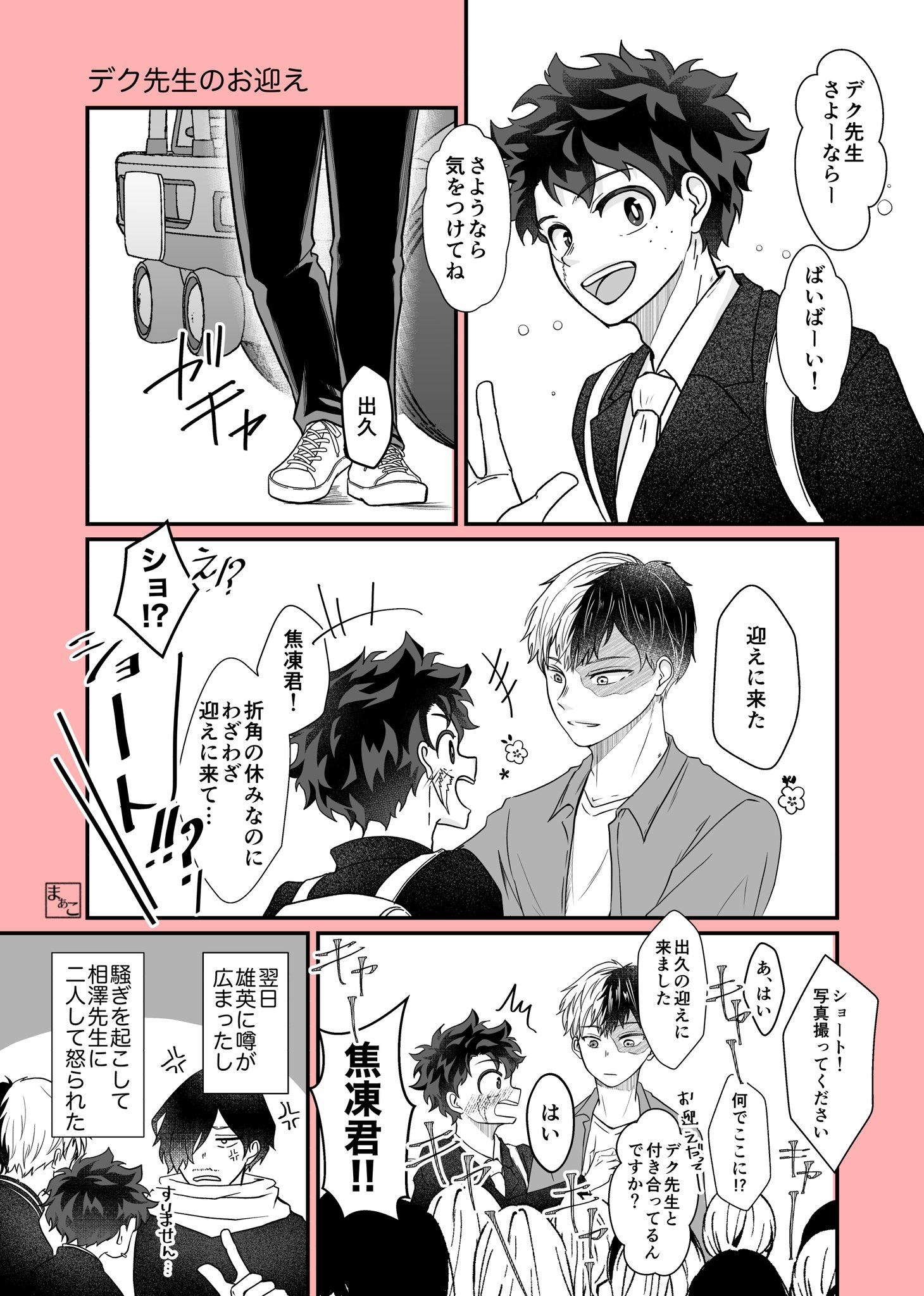 aizawa shota, midoriya izuku, todoroki shoto, boku no hero academia, 5koma, aged up, angry, blush, car, comic, formal clothes, freckles, ma ko re, motor vehicle, multicolored hair, multiple girls, scar, suit, tododeku, two-tone hair