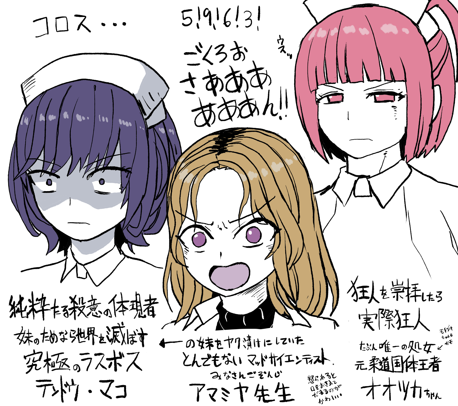 zasshu nigou, amamiya (sakusei byoutou), ootsuka (sakusei byoutou), tendou mako (sakusei byoutou), sakusei byoutou, commentary request, highres, translation request, hat, lab coat, nurse, nurse cap, purple hair, sanpaku, wavy hair