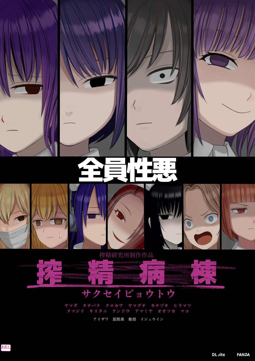 yoikorogashi, amamiya (sakusei byoutou), hiramatsu (sakusei byoutou), kiritani (sakusei byoutou), kurokawa (sakusei byoutou), mochizuki (sakusei byoutou), numajiri (sakusei byoutou), ootsuka (sakusei byoutou), tachibana (sakusei byoutou), tendou mako (sakusei byoutou), tendou mia (sakusei byoutou), yamaguchi (sakusei byoutou), outrage (2010 movie), sakusei byoutou, commentary request, highres, translation request, 6+girls, black eyes, black hair, blonde hair, blue eyes, hat, mask, medium hair, mouth mask, multiple girls, nurse, nurse cap, orange eyes, parody, purple eyes, purple hair, sanpaku