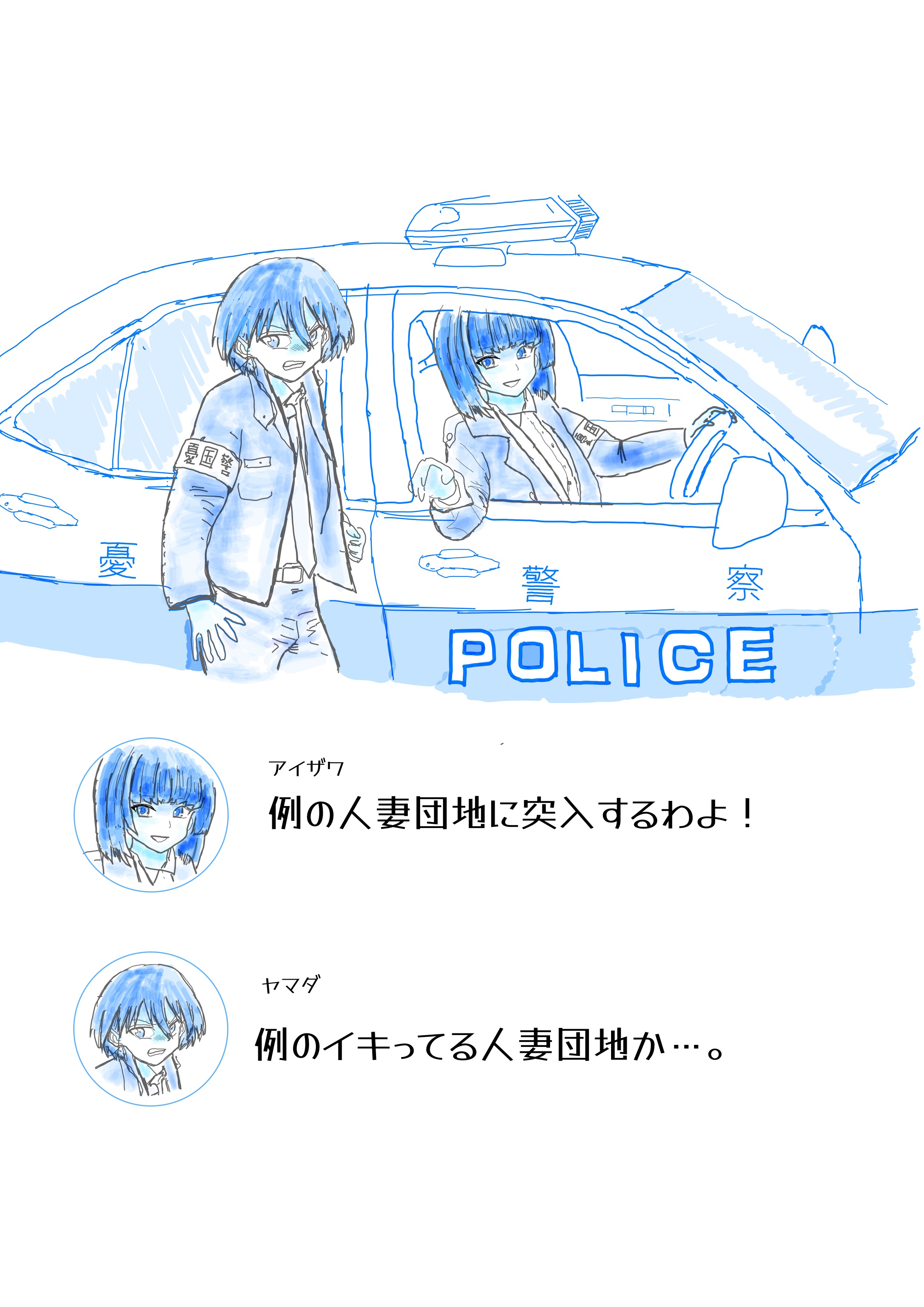 aizawa (sakusei byoutou), yamada (sakusei byoutou), sakusei byoutou, absurdres, commentary request, highres, translation request, 1boy, 1girl, alternate universe, car, detective, ingoku danchi, motor vehicle, police, police car, police uniform, policeman, policewoman, text messaging, user xtxw5725