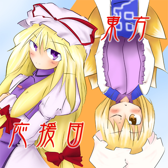 yakumo ran, yakumo yukari, touhou, 2girls, blonde hair, blush, brown eyes, buttons, expressionless, female focus, hat, juliet sleeves, long sleeves, looking at viewer, mob cap, multiple girls, puffy sleeves, purple eyes, sleeves rolled up, tabard