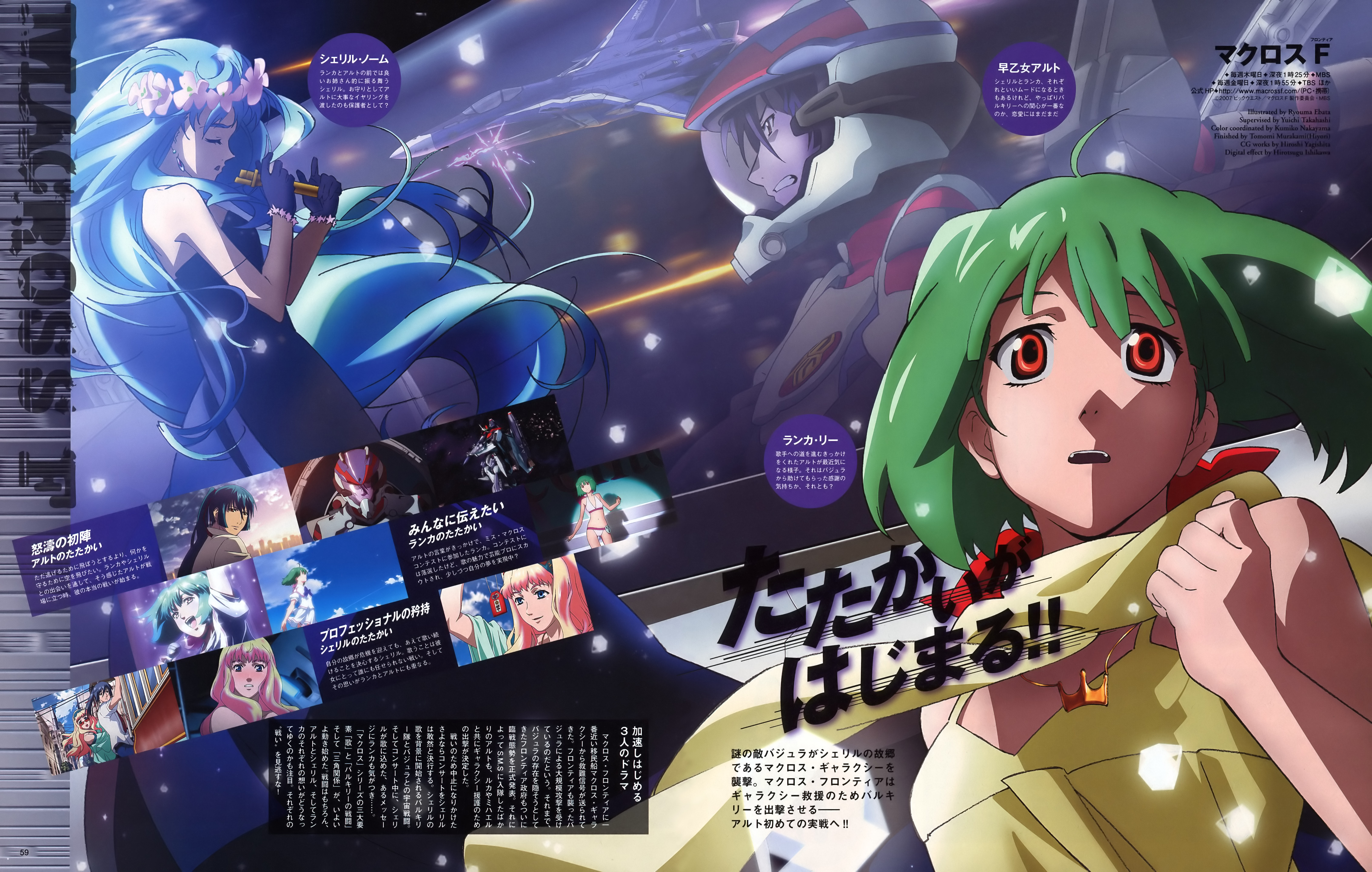 ebata ryouma, ranka lee, saotome alto, sheryl nome, macross, macross frontier, absurdres, highres, scan, 00s, 1boy, 3girls, multiple girls