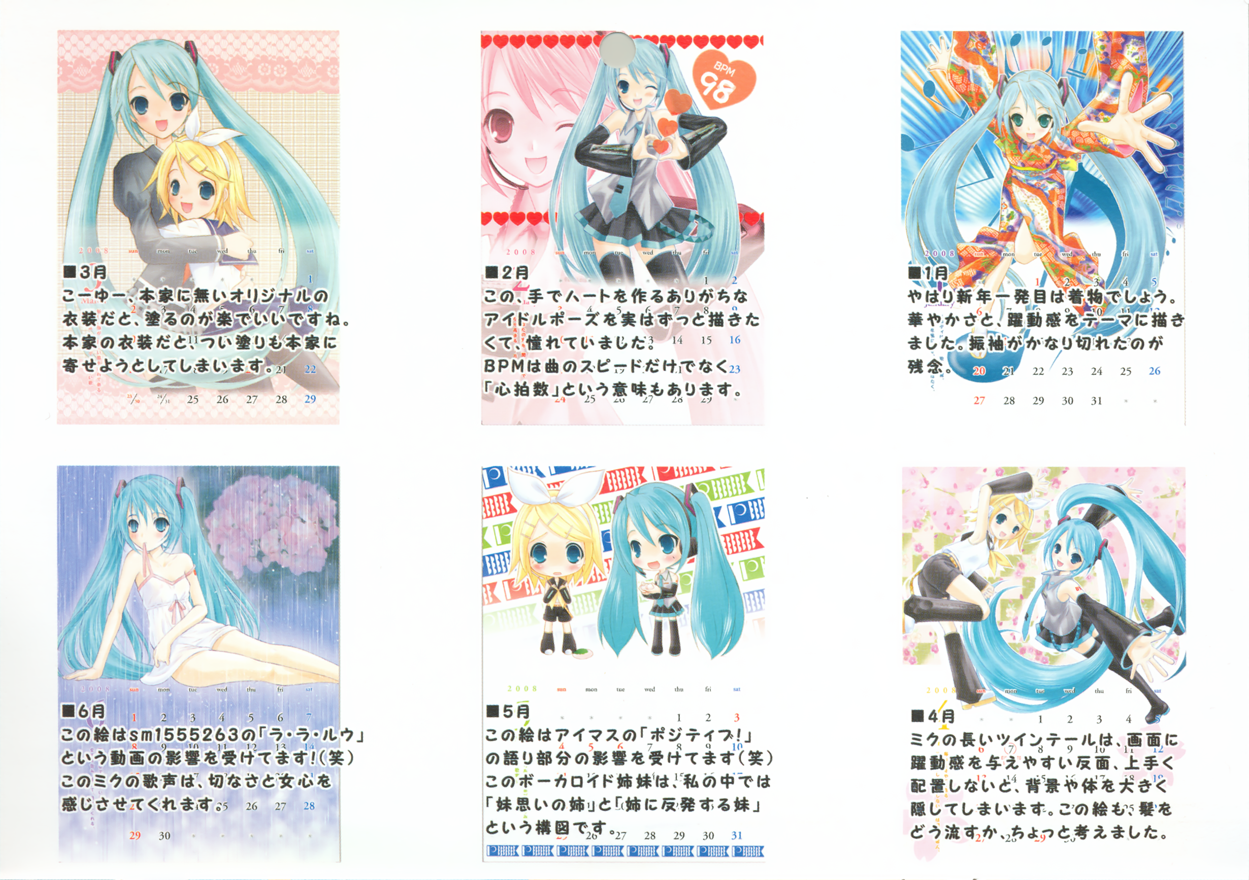 hapido, vocaloid, highres, 00s, 2008, calendar, pireze