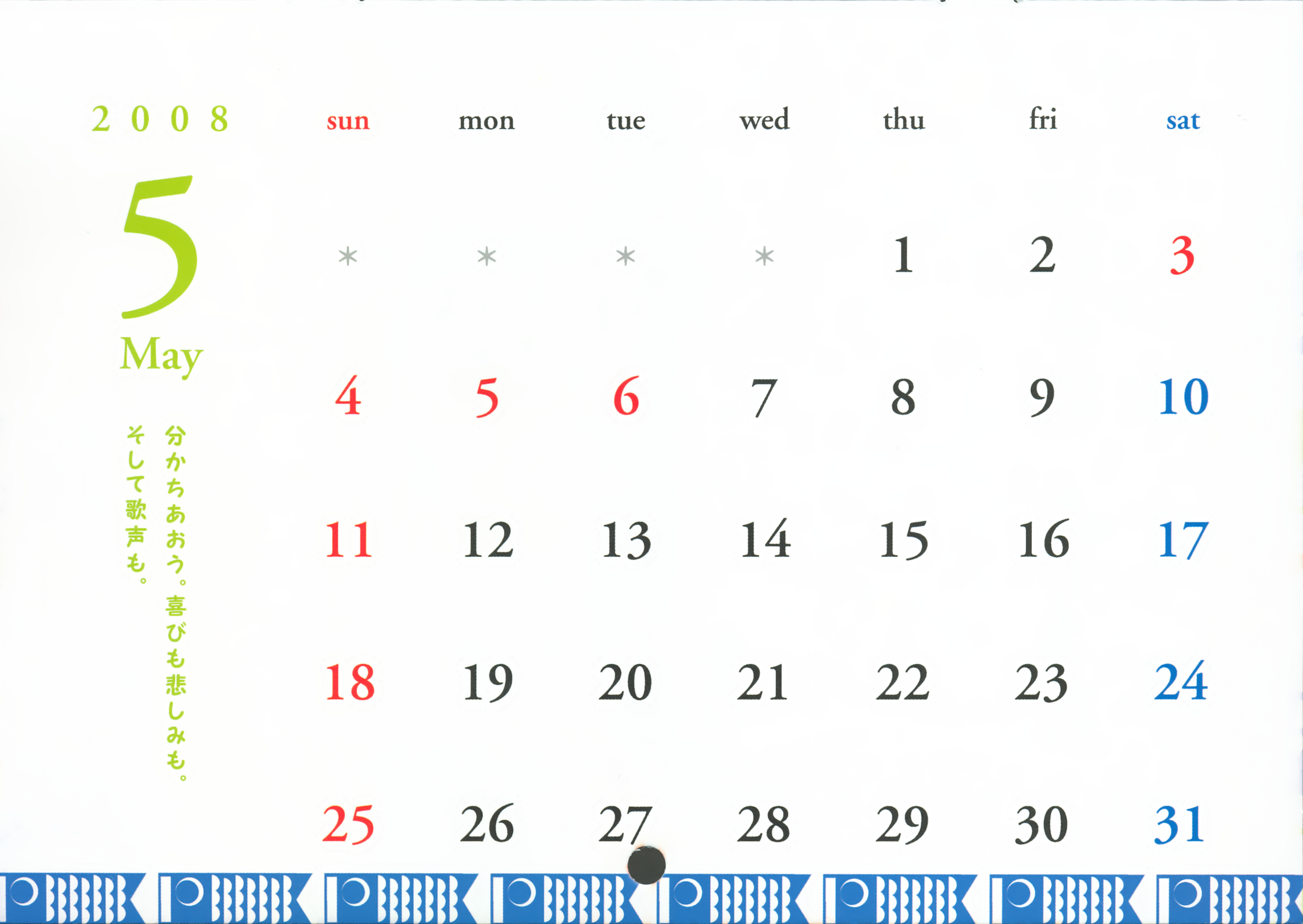 hapido, vocaloid, highres, 00s, 2008, calendar, pireze