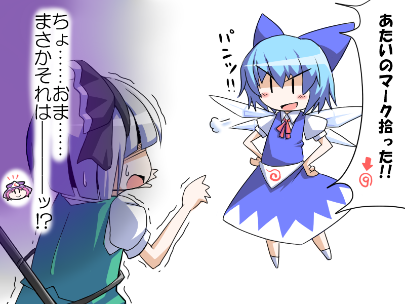 mendou saya, cirno, konpaku youmu, saigyouji yuyuko, touhou, bad id, bad pixiv id, translated, translation request, 2girls, blue hair, borrowed clothes, bow, circled 9, female focus, hairband, hands on own hips, headwear switch, katana, multiple girls, ribbon, shaking, short hair, sword, trembling, weapon, wings, | |