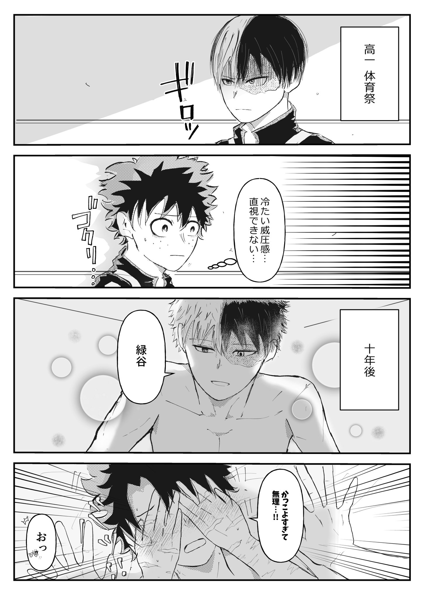 midoriya izuku, todoroki shoto, boku no hero academia, 4koma, aged up, airu bt, bed, blush, comic, covering face, curly hair, embarrassed, flashback, freckles, looking at another, messy hair, multicolored hair, nervous, on bed, scar, sex, sportswear, tododeku, two-tone hair