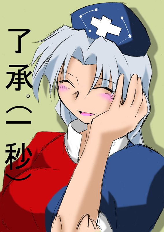 angeldust, yagokoro eirin, touhou, 1girl, blush, breasts, closed eyes, female focus, hat, nurse cap, smile, solo, upper body, white hair