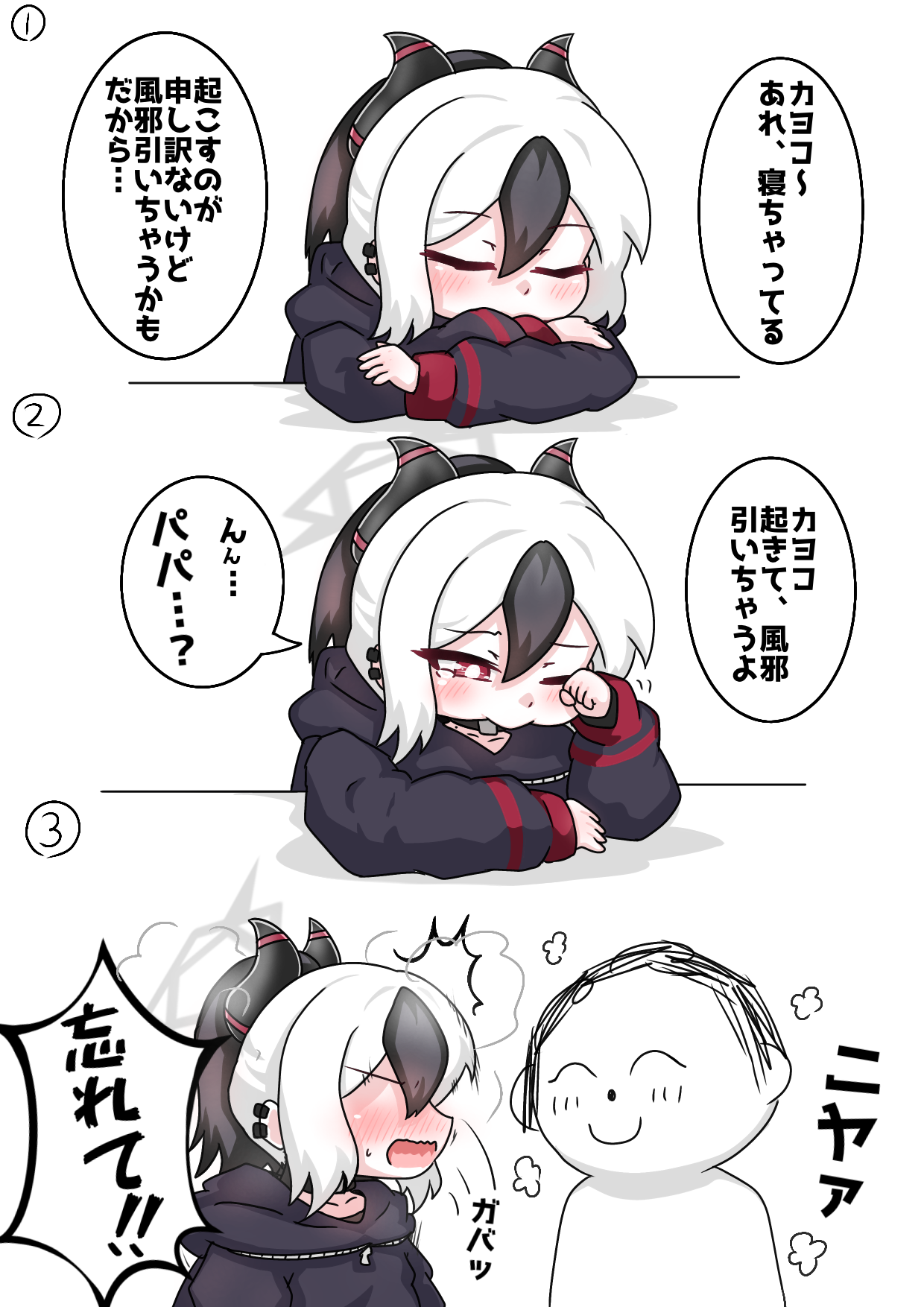 tomimon, doodle sensei (blue archive), kayoko (blue archive), sensei (blue archive), blue archive, commentary request, highres, translation request, 1boy, 1girl, ^^^, black hair, black hoodie, blush, closed eyes, closed mouth, ear piercing, faceless, faceless female, hair between eyes, half-closed eye, halo, hood, hood down, hoodie, horns, long sleeves, multicolored hair, one eye closed, open mouth, piercing, puffy long sleeves, puffy sleeves, red eyes, sleeping, sleeves past wrists, two-tone hair, waking up, white background, white hair