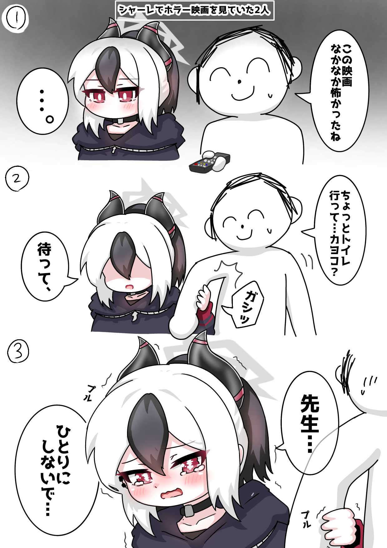 tomimon, doodle sensei (blue archive), kayoko (blue archive), sensei (blue archive), blue archive, commentary request, highres, translation request, …, 1boy, 1girl, ^^^, black choker, black hair, black hoodie, blush, choker, closed eyes, closed mouth, collarbone, controller, faceless, faceless female, grabbing another's arm, gradient background, grey background, hair between eyes, halo, holding, hood, hood down, hoodie, horns, multicolored hair, open mouth, ponytail, red eyes, remote control, shaded face, spoken ellipsis, tears, trembling, two-tone hair, wavy mouth, white background, white hair