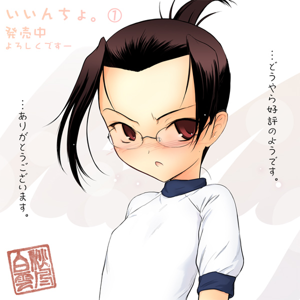 akikaze shirakumo, blush, brown eyes, brown hair, flat chest, forehead, glasses, gym uniform, raglan sleeves, short hair