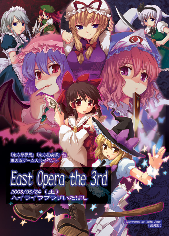 ayami chiha, hakurei reimu, hong meiling, izayoi sakuya, kirisame marisa, konpaku youmu, konpaku youmu (ghost), remilia scarlet, saigyouji yuyuko, yakumo yukari, touhou, silver hair, 6+girls, ascot, blonde hair, blue eyes, bow, braid, broom, broom riding, brown hair, chinese clothes, detached sleeves, dress, female focus, folded fan, folding fan, gap (touhou), ghost, hair bow, hair tubes, hand fan, hat, japanese clothes, katana, knife, long hair, maid, multiple girls, open mouth, pink eyes, pink hair, purple eyes, red eyes, red hair, short hair, star (symbol), sword, twin braids, weapon, wings, witch hat, yellow eyes