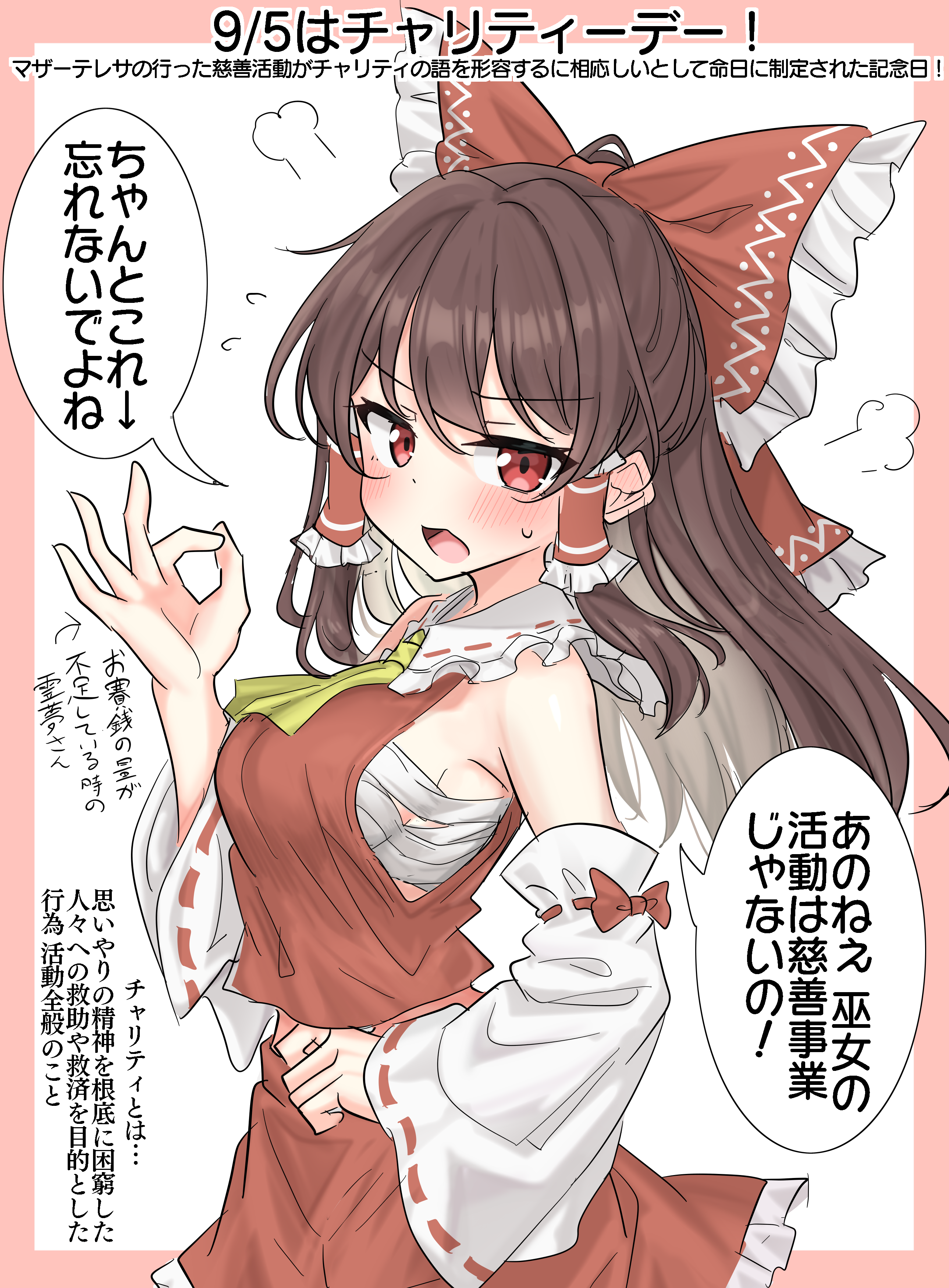 youyume-kun, hakurei reimu, touhou, absurdres, commentary request, highres, translation request, 1girl, armpits, ascot, blush, bow, breasts, brown hair, chest sarashi, detached sleeves, frilled bow, frilled hair tubes, frills, hair bow, hair tubes, long hair, looking at viewer, medium breasts, open mouth, red eyes, red skirt, sarashi, sideboob, skirt, solo, speech bubble, white sleeves, yellow ascot