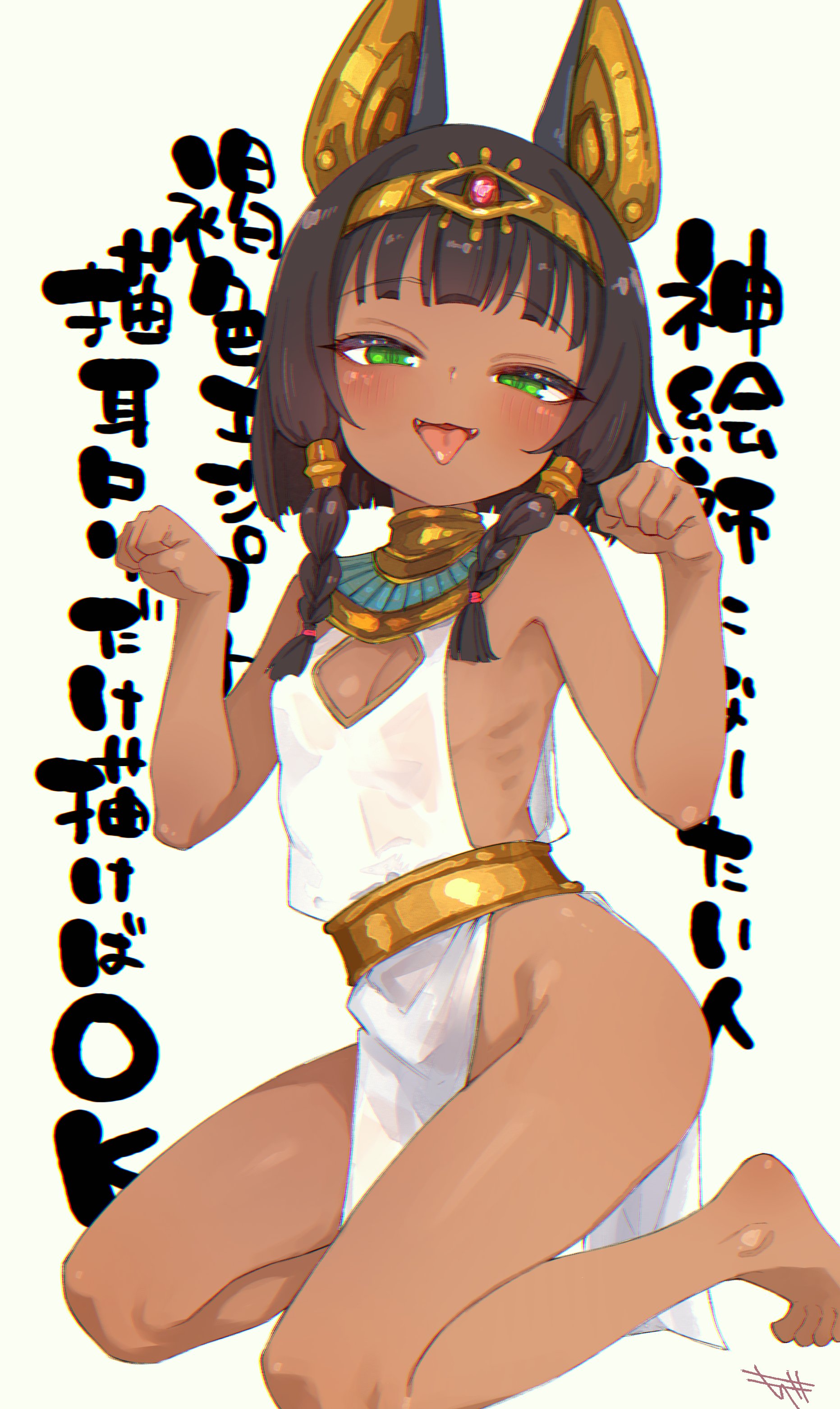 komodj, absurdres, commentary request, copyright request, highres, 1girl, ancient egyptian, ancient egyptian clothes, animal ears, barefoot, breasts, dark-skinned female, dark skin, green eyes, looking at viewer, small breasts, solo, tongue, tongue out