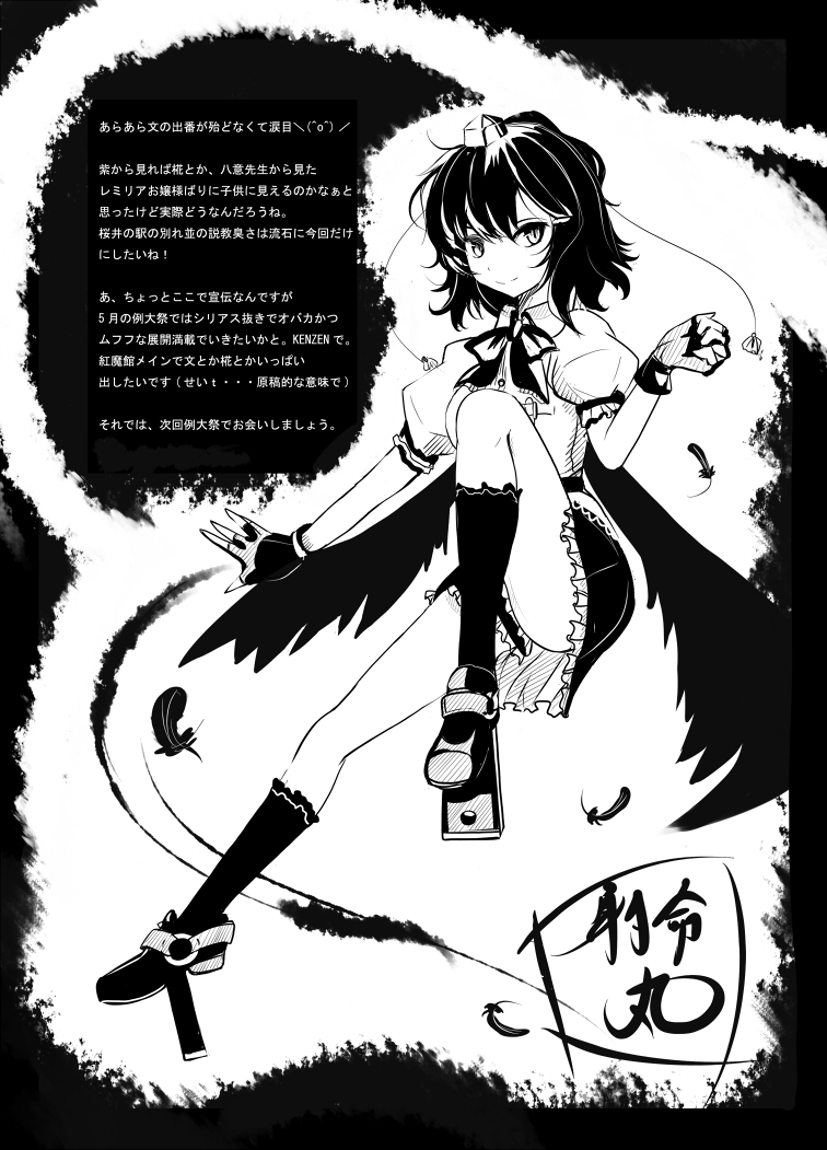 takaharu, shameimaru aya, touhou, 1girl, female focus, geta, greyscale, hat, looking at viewer, monochrome, solo, tengu-geta
