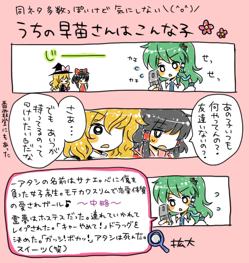 korona, hakurei reimu, kirisame marisa, kochiya sanae, touhou, bad id, bad pixiv id, translated, 3girls, cellphone, comic, female focus, multiple girls, phone
