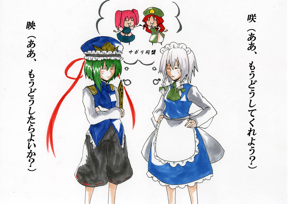 reon (pixiv), reon (saikyou), hong meiling, izayoi sakuya, onozuka komachi, shiki eiki, touhou, silver hair, translation request, 4girls, chibi, closed eyes, crossed arms, female focus, green hair, hands on own hips, hat, imagining, maid, multiple girls, rod of remorse, sigh, white background