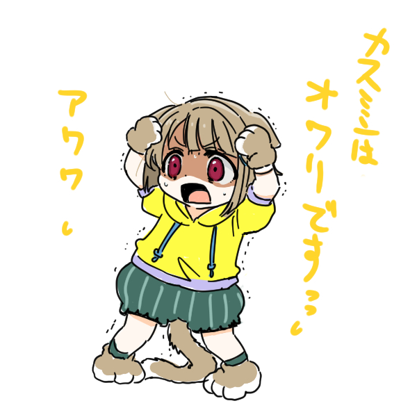 shinanoya (satanicad), nakasu kasumi, love live!, love live! nijigasaki high school idol club, commentary request, 1girl, animal ears, animal hands, bob cut, brown hair, deformed, gloves, green shorts, hood, hoodie, inverted bob, kemonomimi mode, nervous sweating, open mouth, paw gloves, paw shoes, pink eyes, pinstripe shorts, shaded face, short hair, short sleeves, shorts, simple background, solo, sweat, tail, trembling, v-shaped eyebrows, white background, yellow hoodie