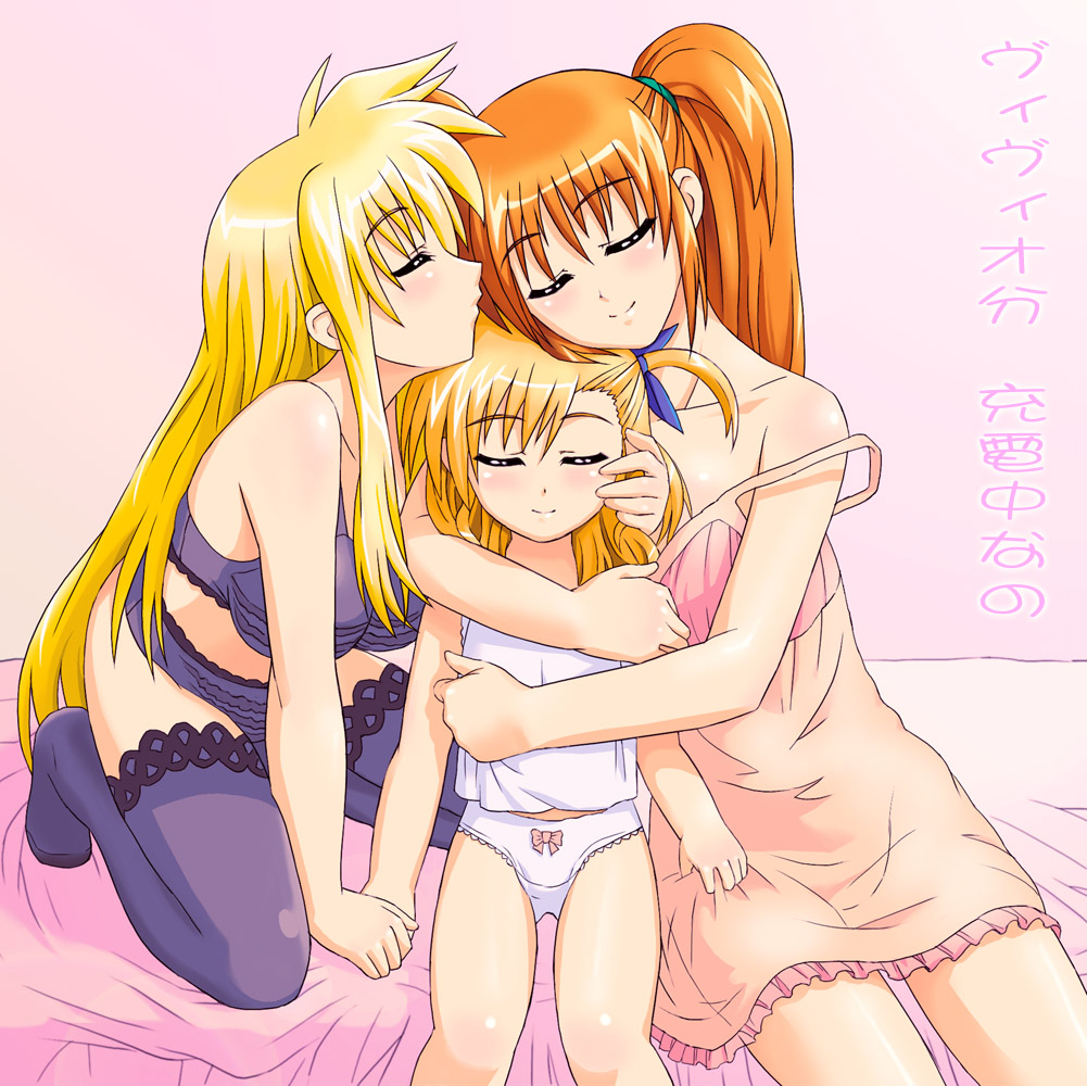 shirogane kihen, fate testarossa, takamachi nanoha, vivio, lyrical nanoha, mahou shoujo lyrical nanoha, mahou shoujo lyrical nanoha strikers, translation request, 00s, 3girls, bare shoulders, bed, blonde hair, blush, bow, bra, brown hair, closed eyes, hug, lingerie, long hair, mother and daughter, multiple girls, nightgown, panties, ponytail, ribbon, thighhighs, underwear, underwear only, very long hair, yuri