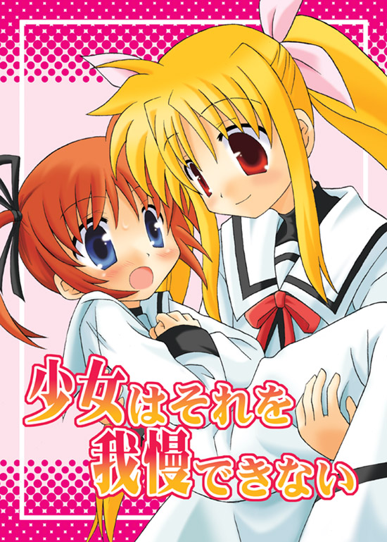 sagami inumaru, fate testarossa, takamachi nanoha, lyrical nanoha, mahou shoujo lyrical nanoha, 00s, 2girls, blonde hair, carrying, multiple girls, princess carry, school uniform, serafuku