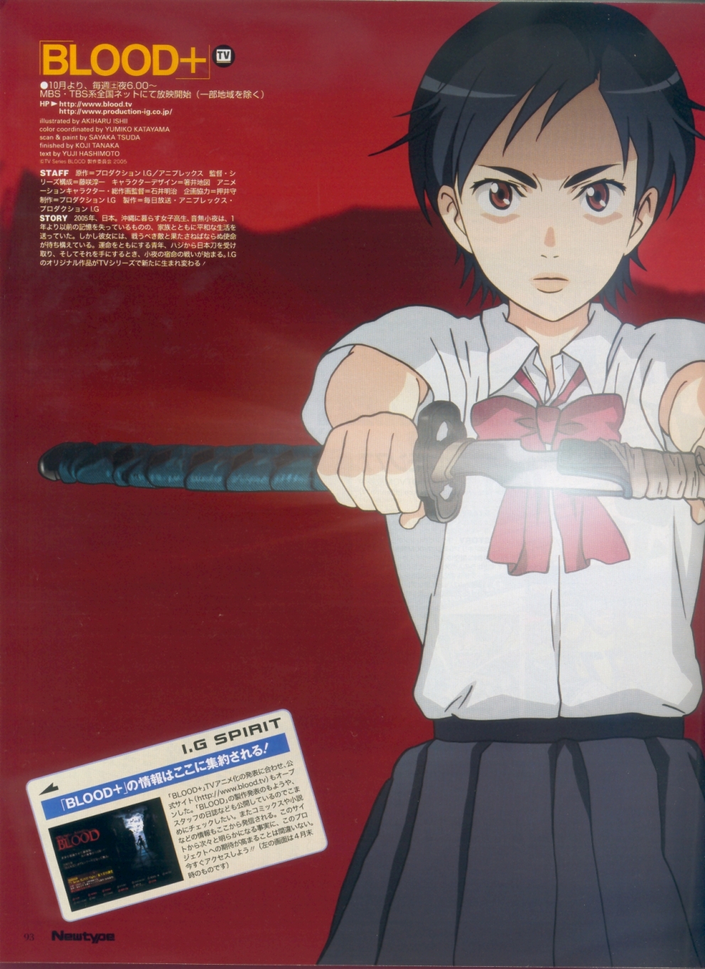 otonashi saya, blood+, highres, 00s, school uniform, serafuku, short hair, solo, sword, weapon