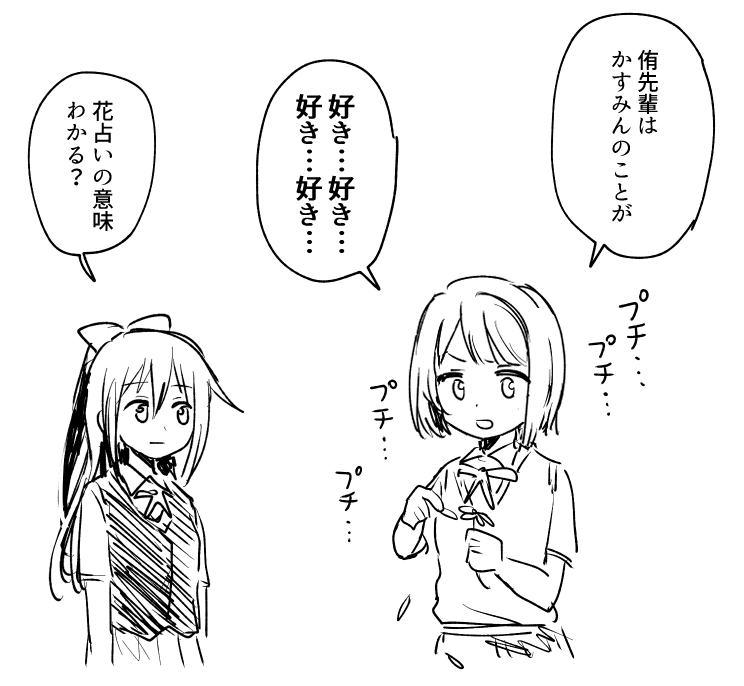 hatsukaze33, nakasu kasumi, osaka shizuku, love live!, love live! nijigasaki high school idol club, commentary request, translation request, 2girls, :d, :|, bow, closed mouth, flower, greyscale, hair bow, half updo, holding, holding flower, long hair, looking at another, monochrome, multiple girls, neck ribbon, nijigasaki school uniform, open mouth, plucking petals, ponytail, ribbon, school uniform, short hair, simple background, smile, speech bubble, summer uniform, sweater vest, vest, white background