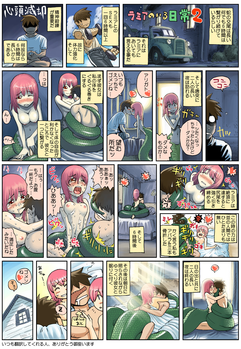okayado, monster musume no iru nichijou, highres, translation request, 1boy, 1girl, breasts, coiled, comic, guided penetration, hetero, lamia, large breasts, monster, monster girl, nipples, pink hair, red eyes, scales, sequential, sex, text focus
