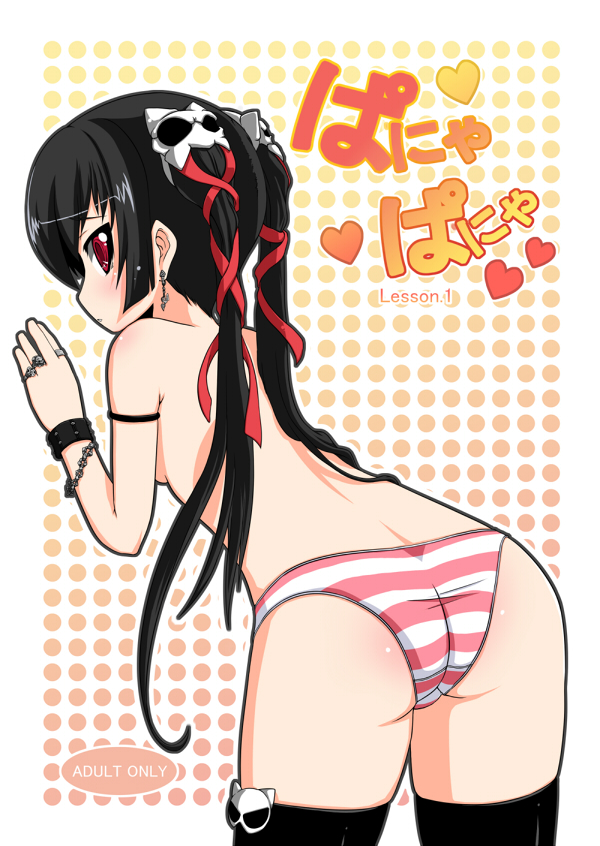 kaname nagi, kooh (pangya), pangya, 1girl, armlet, ass, black hair, bracelet, earrings, female focus, jewelry, panties, red eyes, ribbon, ring, solo, striped clothes, striped panties, thighhighs, topless female, underwear, wristband