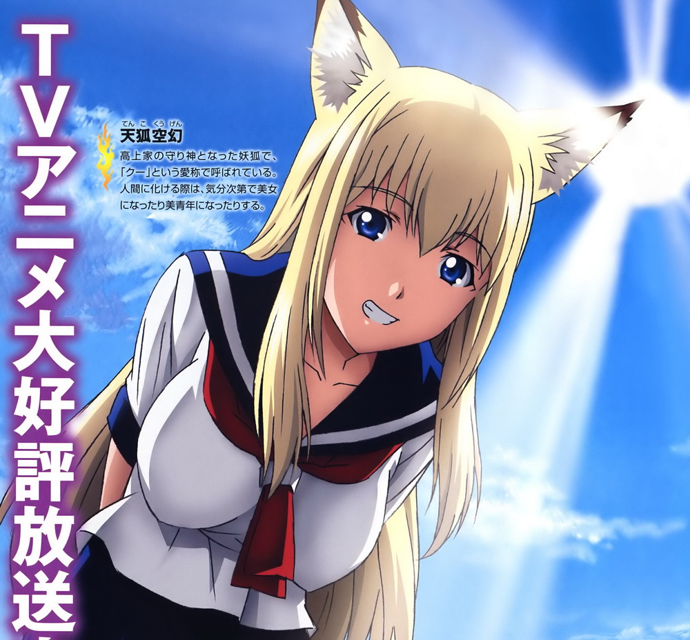 nitta yasunari, tenko kuugen, wagaya no oinari-sama, non-web source, 00s, animal ears, blonde hair, blue eyes, fox ears, long hair, school uniform, serafuku, solo, sun