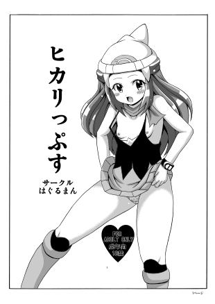 Rule34 – If it exists, there is porn of it / koutarosu, dawn (pokemon) / 19426