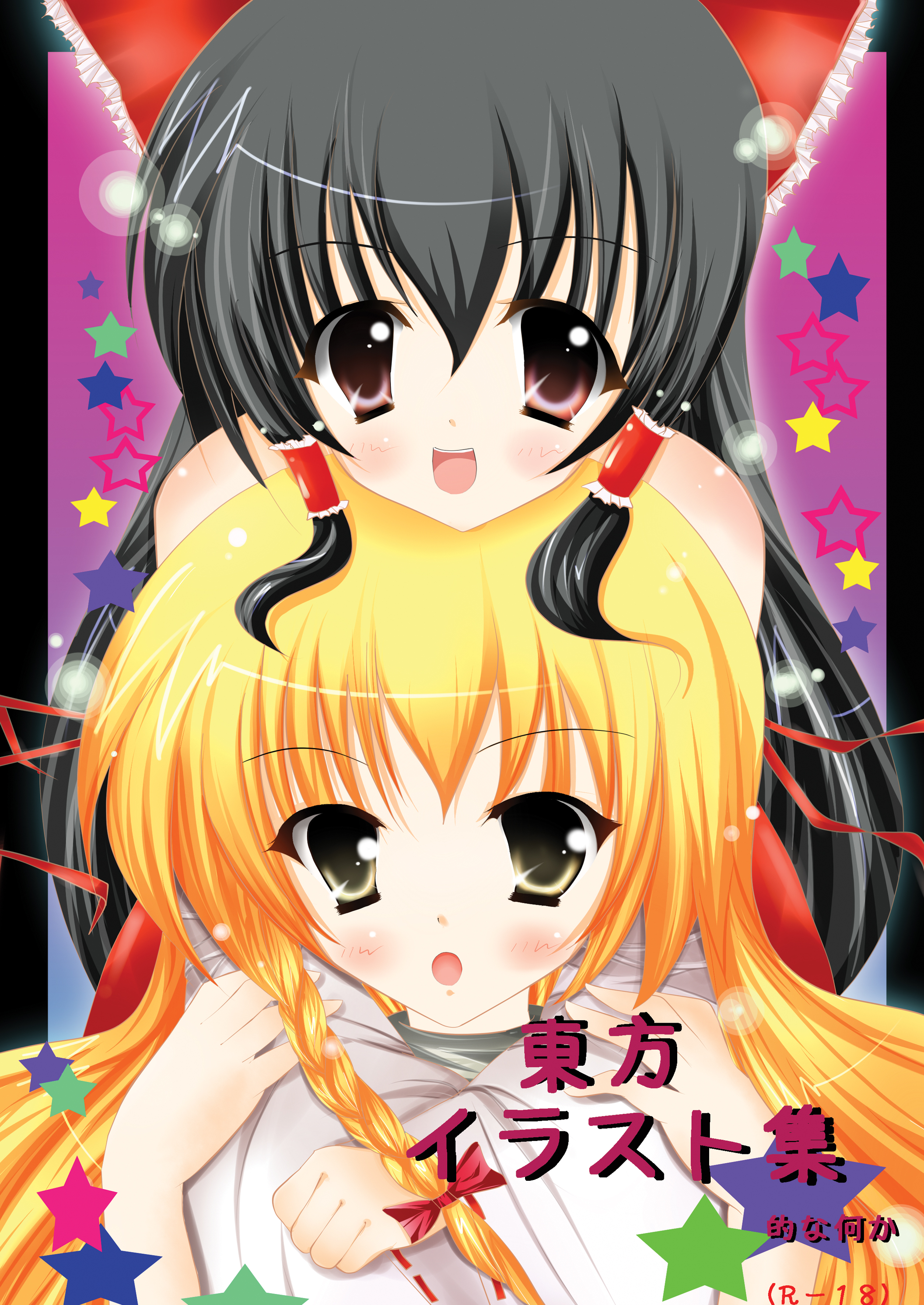 rika-tan (rikatantan), hakurei reimu, kirisame marisa, touhou, absurdres, bad id, bad pixiv id, highres, 2girls, black hair, blonde hair, braid, female focus, hair ribbon, multiple girls, red eyes, ribbon, upper body