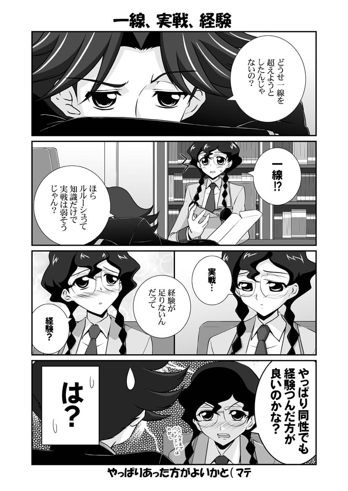 mikage takashi, nina einstein, rivalz cardemonde, code geachu lelouch of the calamity, code geass, translation request, 00s, 4koma, comic, greyscale, monochrome