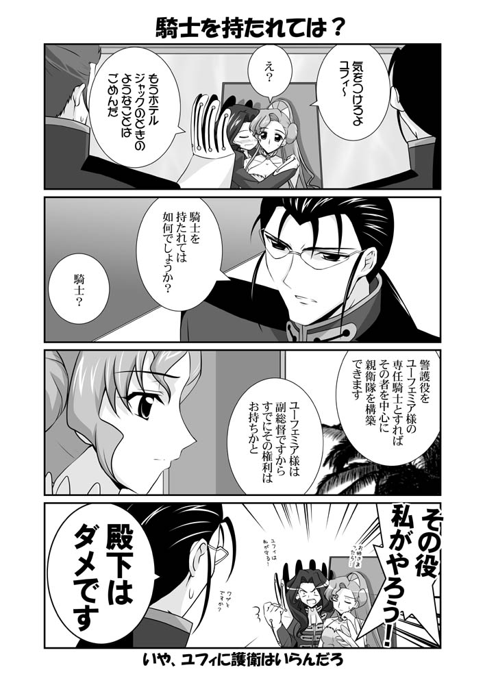 mikage takashi, andreas darlton, cornelia li britannia, euphemia li britannia, gilbert g.p. guilford, code geachu lelouch of the calamity, code geass, partially translated, translation request, 00s, 1boy, 2girls, 4koma, comic, greyscale, monochrome, multiple girls