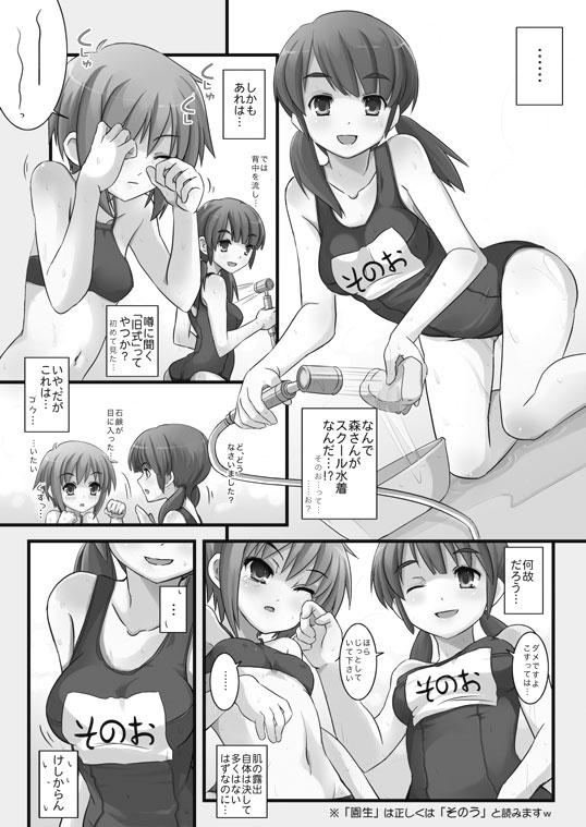 yuuji overall, mori sonou, nagato yuki, suzumiya haruhi no yuuutsu, translation request, 00s, 2girls, bath, comic, greyscale, monochrome, multiple girls, name tag, one-piece swimsuit, school swimsuit, swimsuit