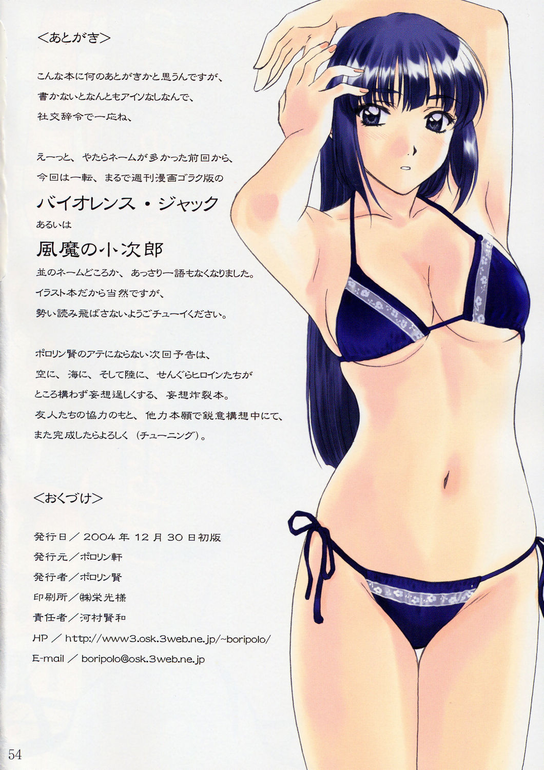 polorinken, ayasaki wakana, sentimental graffiti, highres, 1990s (style), 1girl, armpits, arms up, bikini, blue bikini, blue eyes, blue hair, breasts, female focus, large breasts, long hair, matching hair/eyes, retro artstyle, solo, swimsuit, underboob