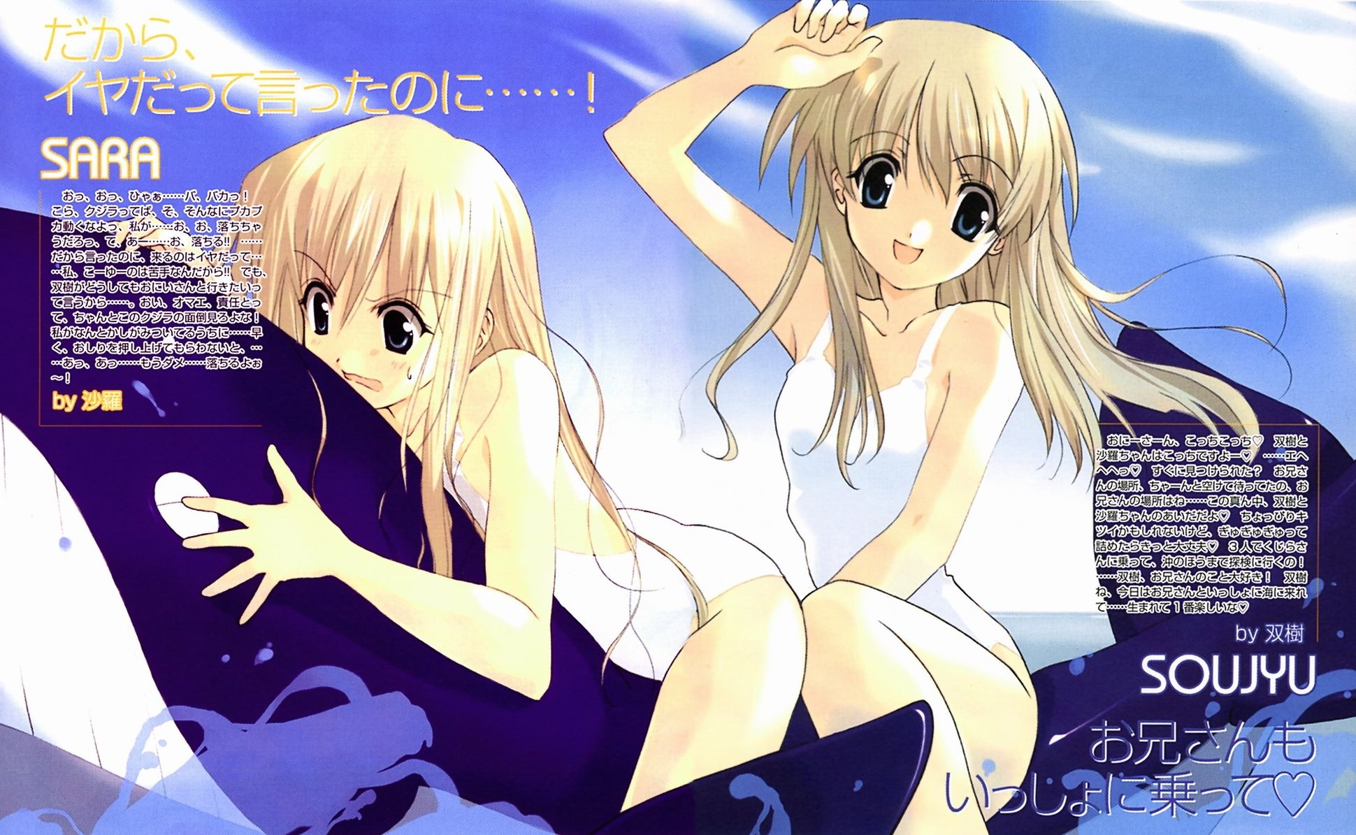 sasaki mutsumi, shirogane sara, shirogane souju, futakoi, highres, tagme, 1990s (style), 2girls, blonde hair, cloud, happy, inflatable toy, long hair, multiple girls, siblings, sisters, sky, sweatdrop, swimsuit, twins, water