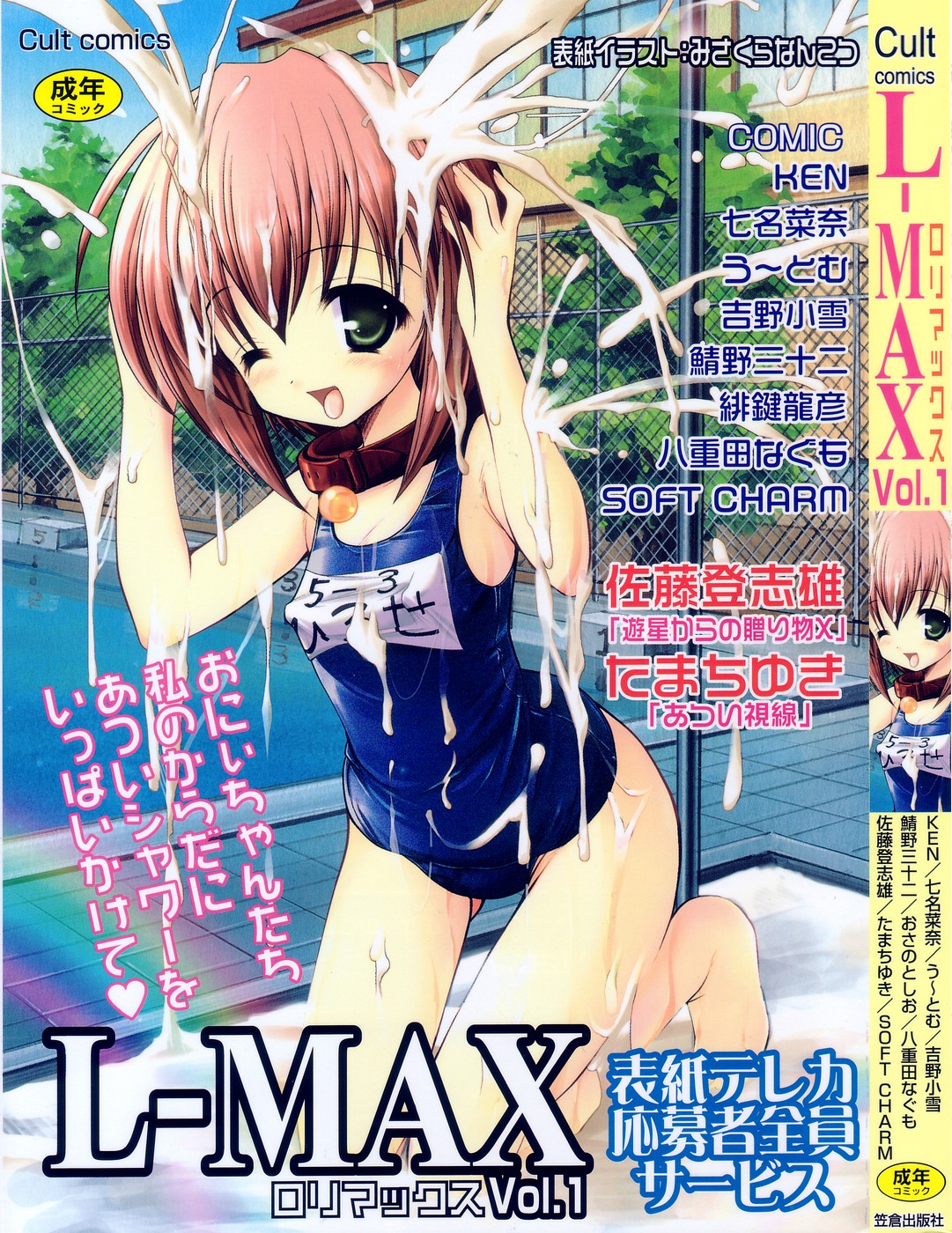 artist request, highres, tagme, 1girl, bukkake, collar, covered erect nipples, cum, cum on body, cum on hair, cum on upper body, green eyes, one-piece swimsuit, one eye closed, pool, school, swimsuit