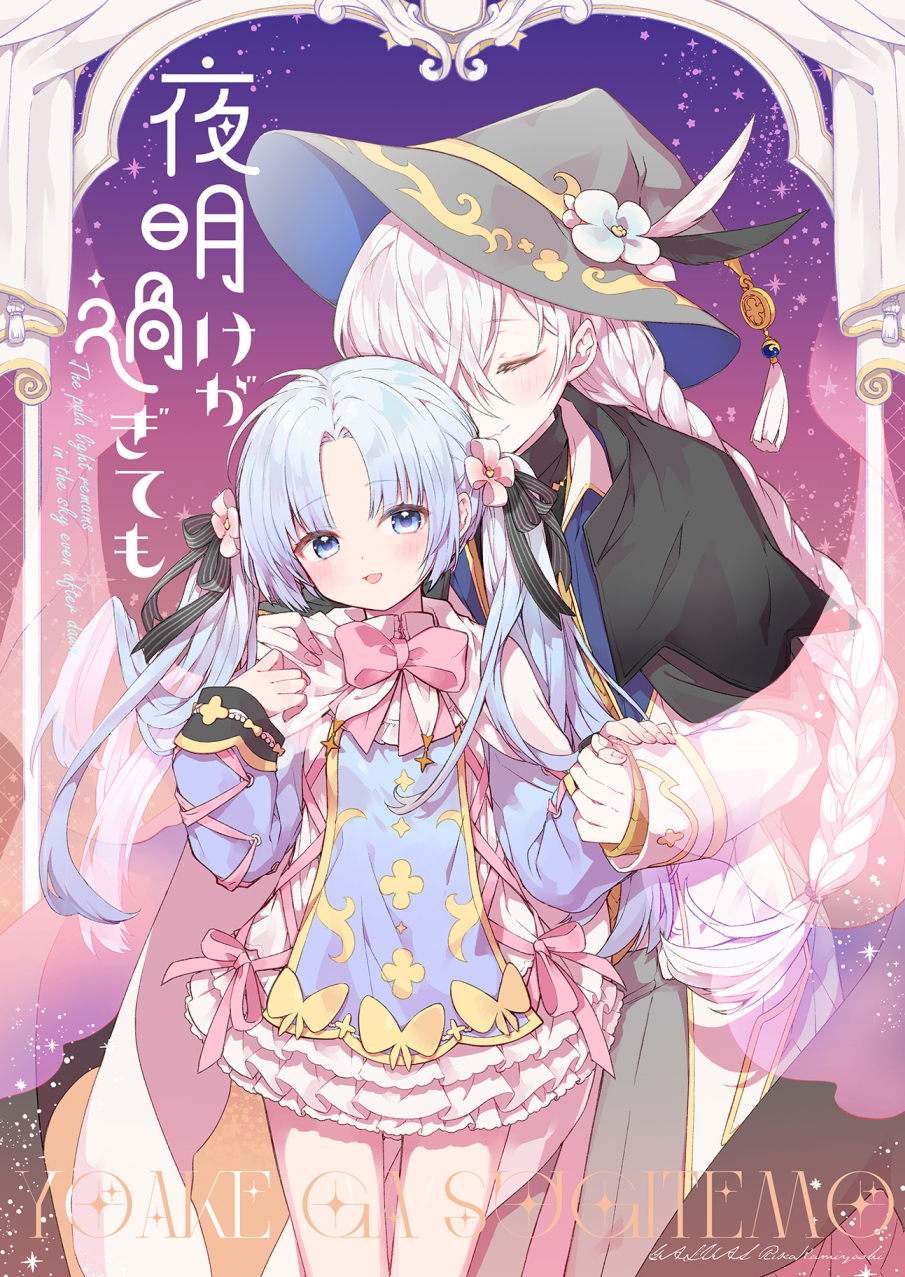 kamiyoshi rika, original, commentary request, highres, 2girls, :d, black capelet, blue dress, blue eyes, blue hair, braid, capelet, cover, cover page, dress, flower, frilled dress, frills, grey hat, grey pants, hair between eyes, hat, hat flower, jacket, long hair, long sleeves, multiple girls, open mouth, pants, parted bangs, sleeves past wrists, smile, twintails, very long hair, white flower, white hair, white jacket, witch hat