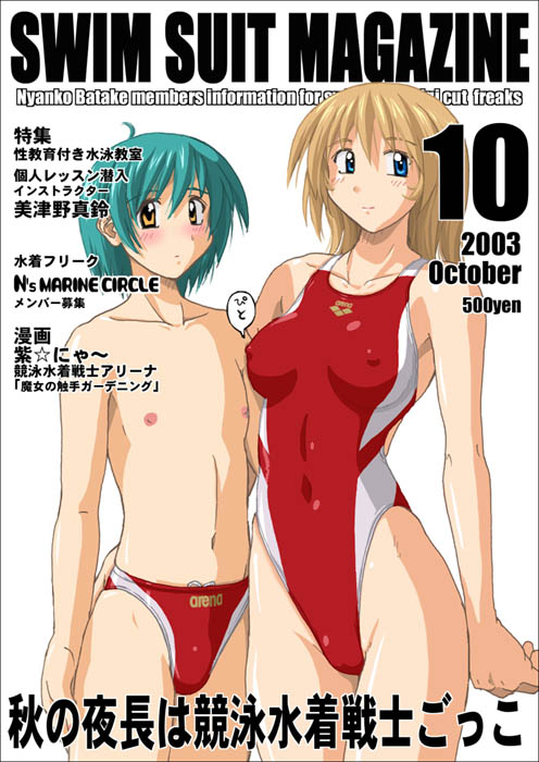 nyanko batake, arena (company), character request, copyright request, translation request, 1boy, 1girl, 2003, blonde hair, blue eyes, blush, brown eyes, bulge, cameltoe, competition swimsuit, cover, covered erect nipples, covered navel, drawstring, green hair, hand on another's ass, highleg, highleg one-piece swimsuit, magazine cover, male swimwear, one-piece swimsuit, red male swimwear, red one-piece swimsuit, red swim briefs, swim briefs, swimsuit