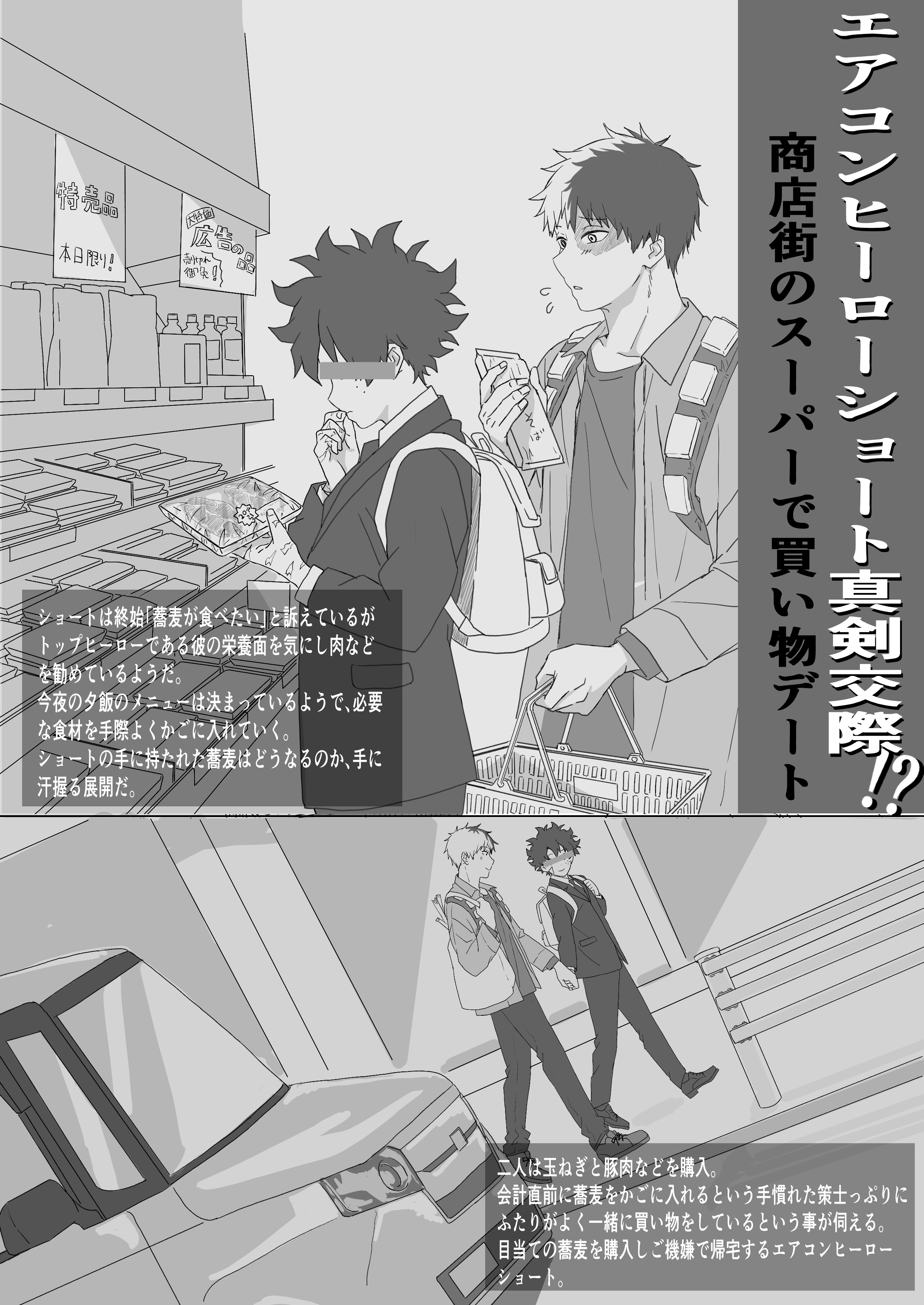 ko10 02, midoriya izuku, todoroki shoto, boku no hero academia, backpack, bag, car, curly hair, formal clothes, holding hands, motor vehicle, multicolored hair, paparazzi, scar, shopping, spying, suit, supermarket, tododeku, two-tone hair, yaoi
