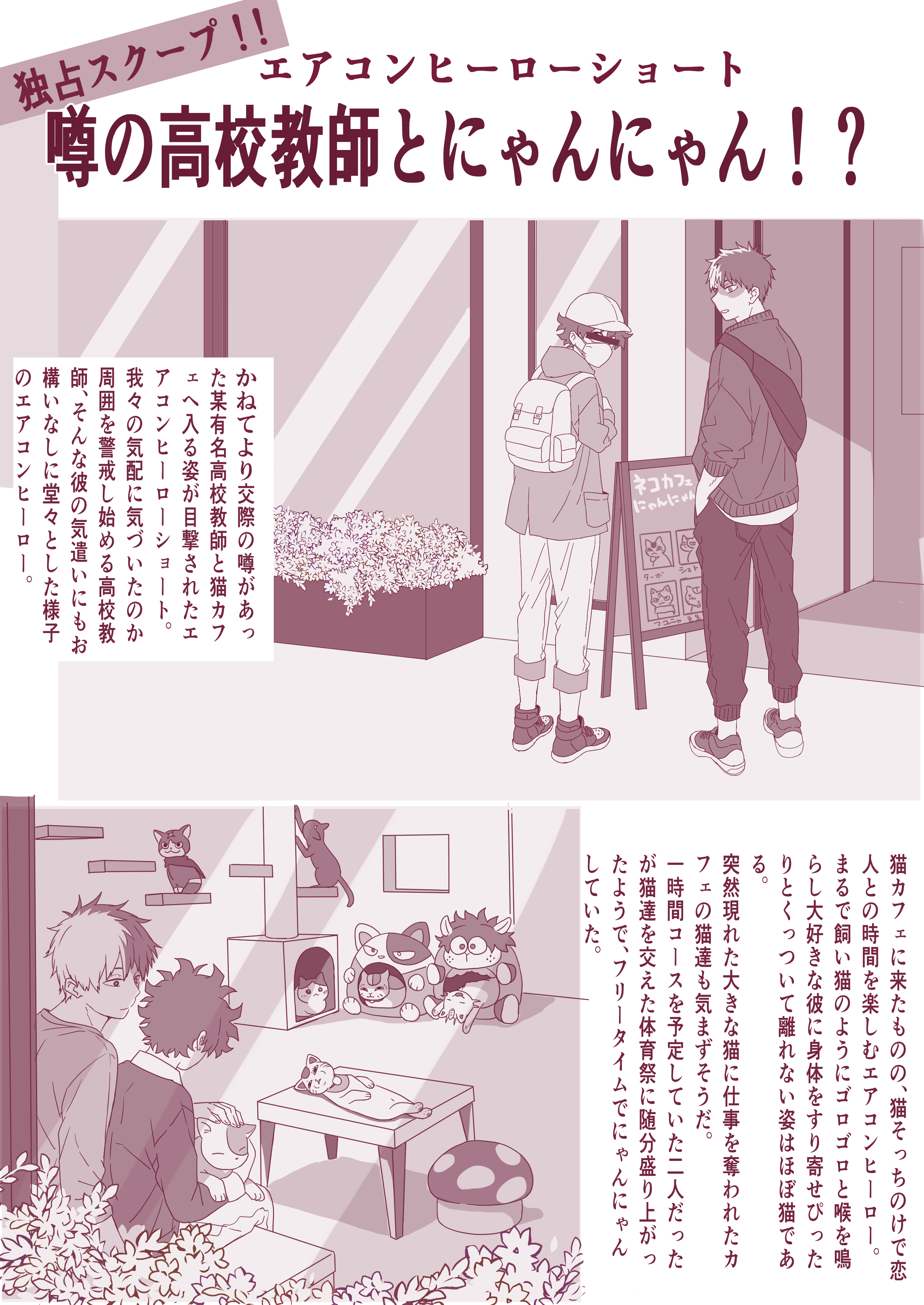 ko10 02, midoriya izuku, todoroki shoto, boku no hero academia, backpack, bag, car, cat, curly hair, formal clothes, hiding, house, indoors, motor vehicle, multicolored hair, paparazzi, scar, sitting, spying, suit, tododeku, two-tone hair, yaoi